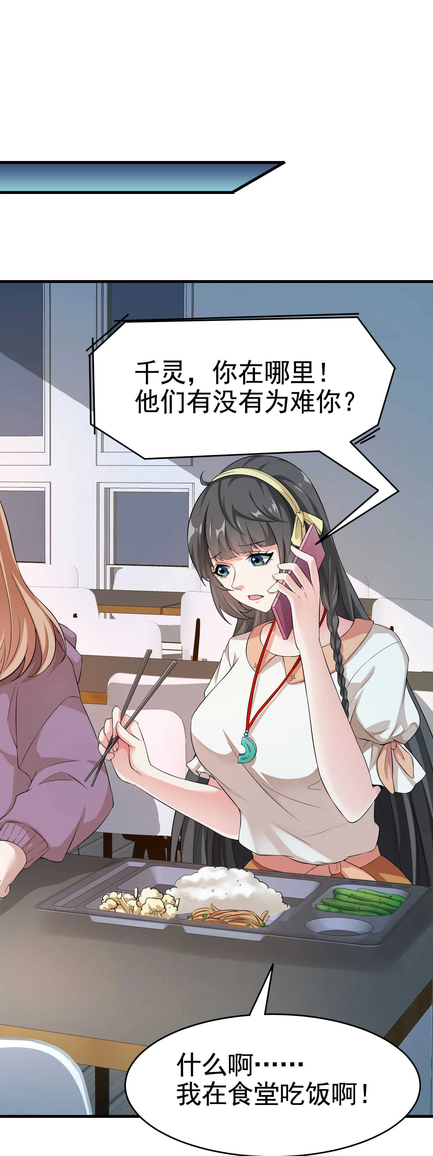 第20话 真有缘分，做我老婆... 第7页