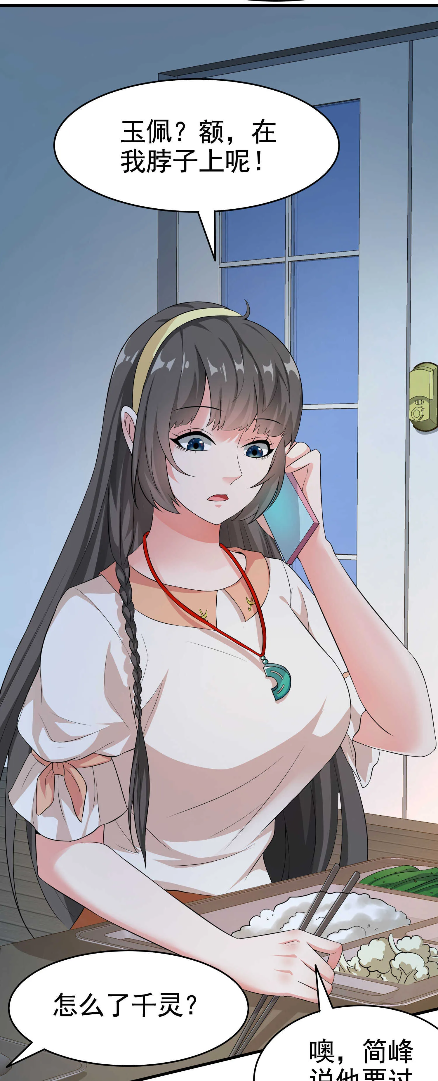 第20话 真有缘分，做我老婆... 第8页