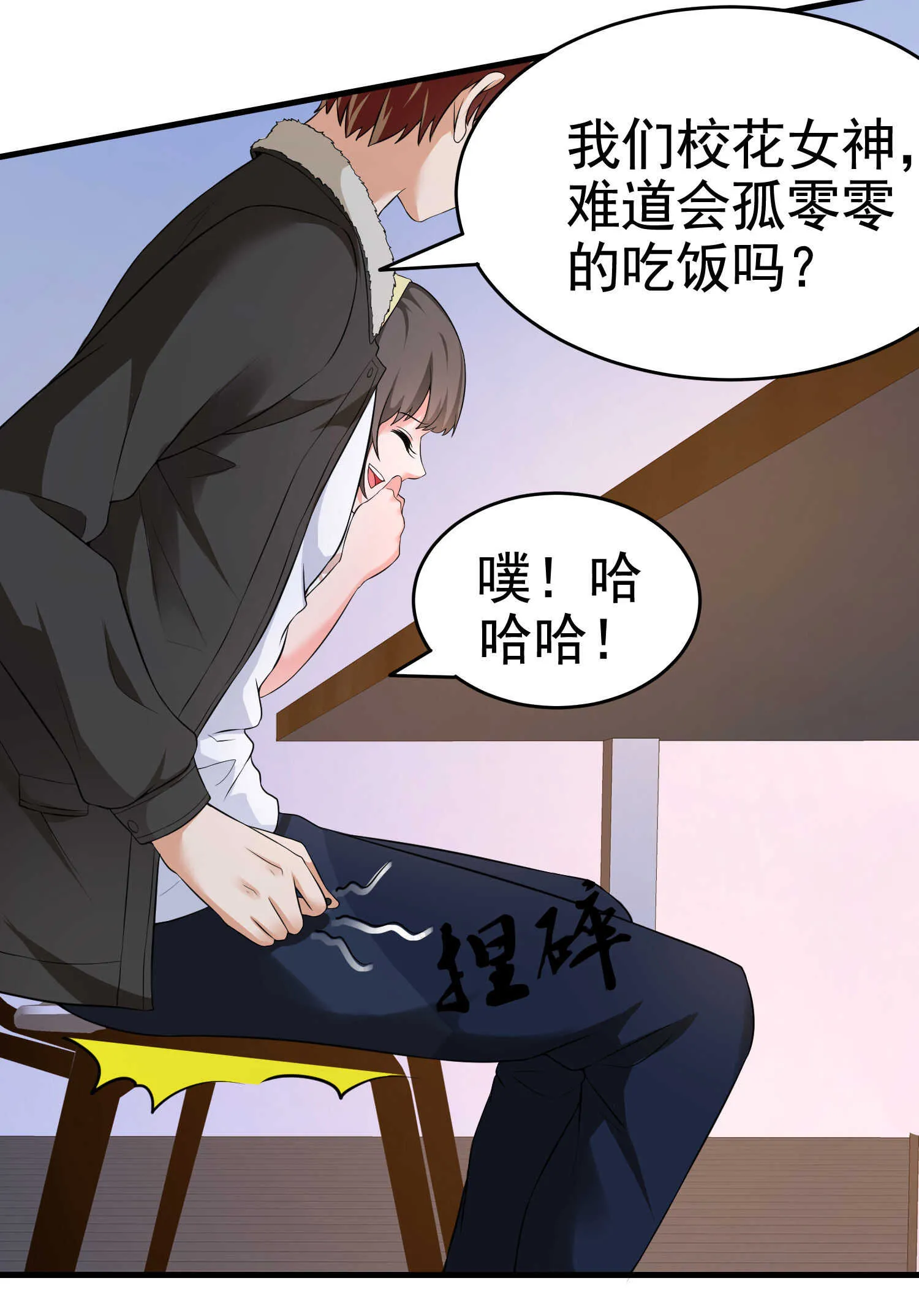 第20话 真有缘分，做我老婆... 第12页