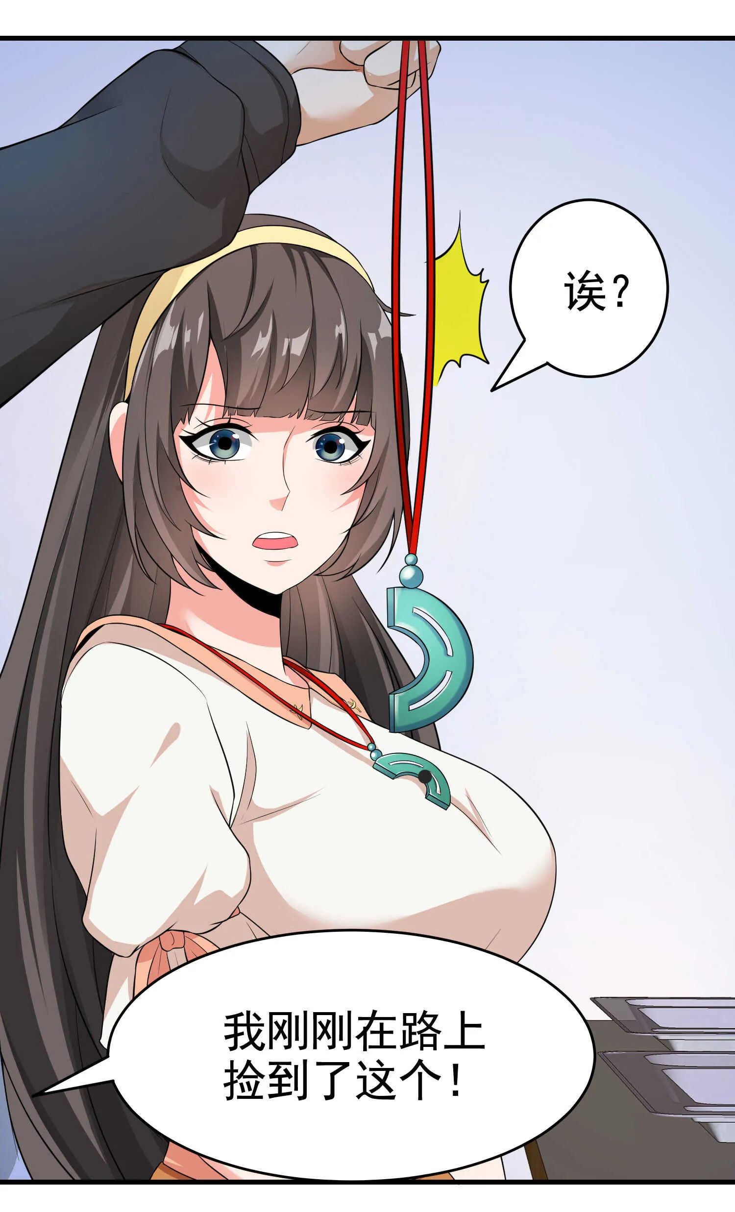 第20话 真有缘分，做我老婆... 第13页