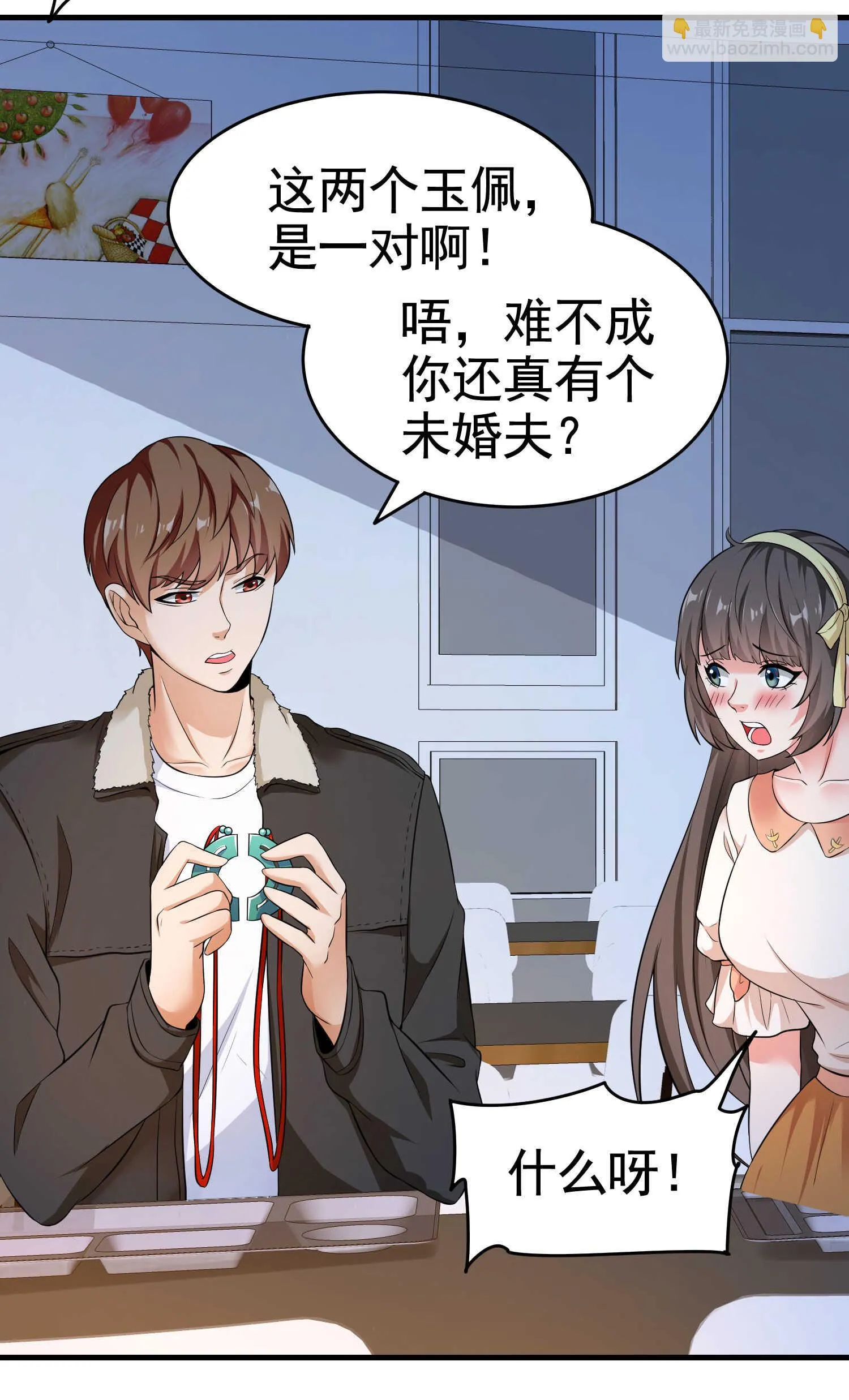 第20话 真有缘分，做我老婆... 第15页