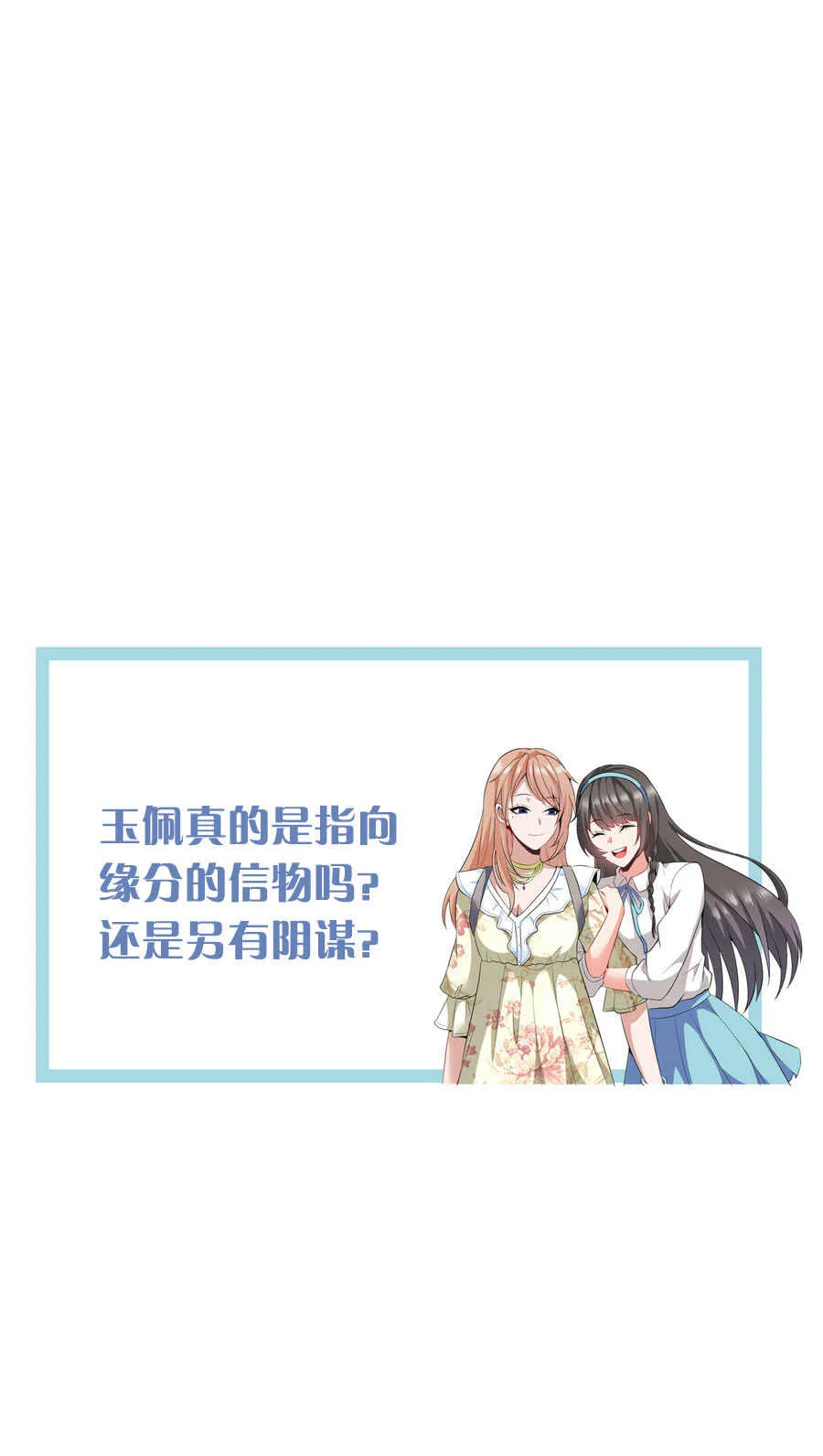 第20话 真有缘分，做我老婆... 第16页