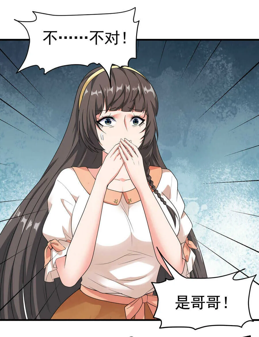 第21话 纸包不住火 第1页