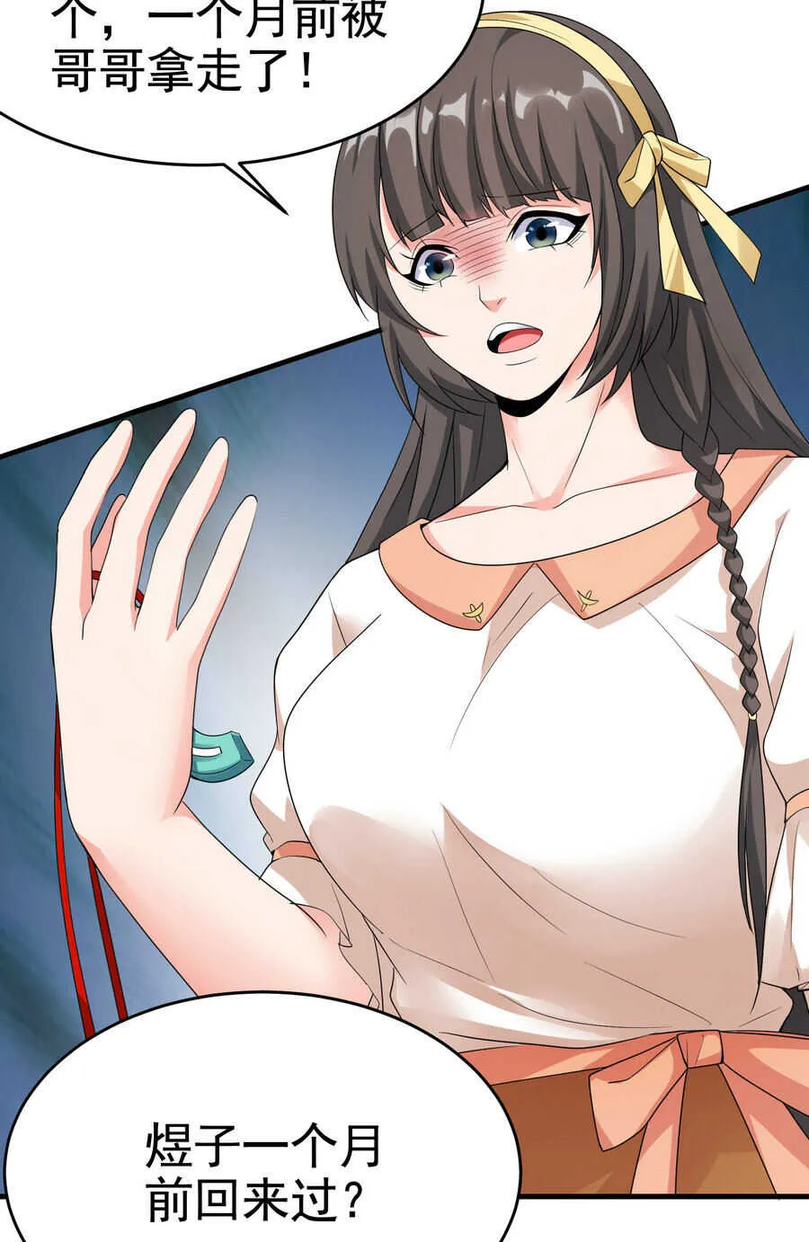 第21话 纸包不住火 第3页