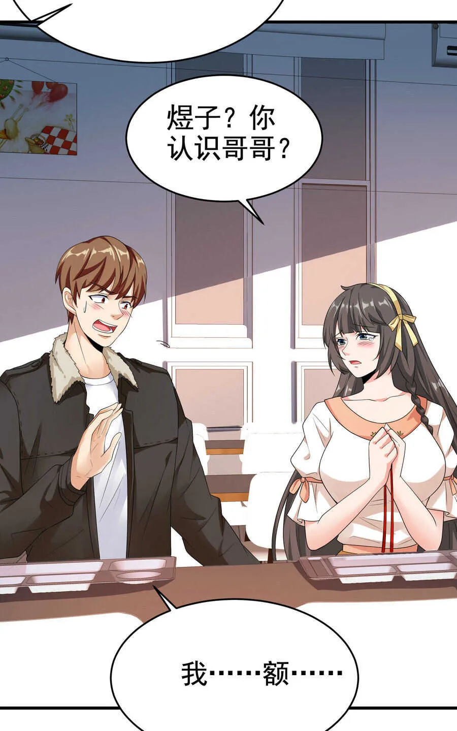 第21话 纸包不住火 第4页