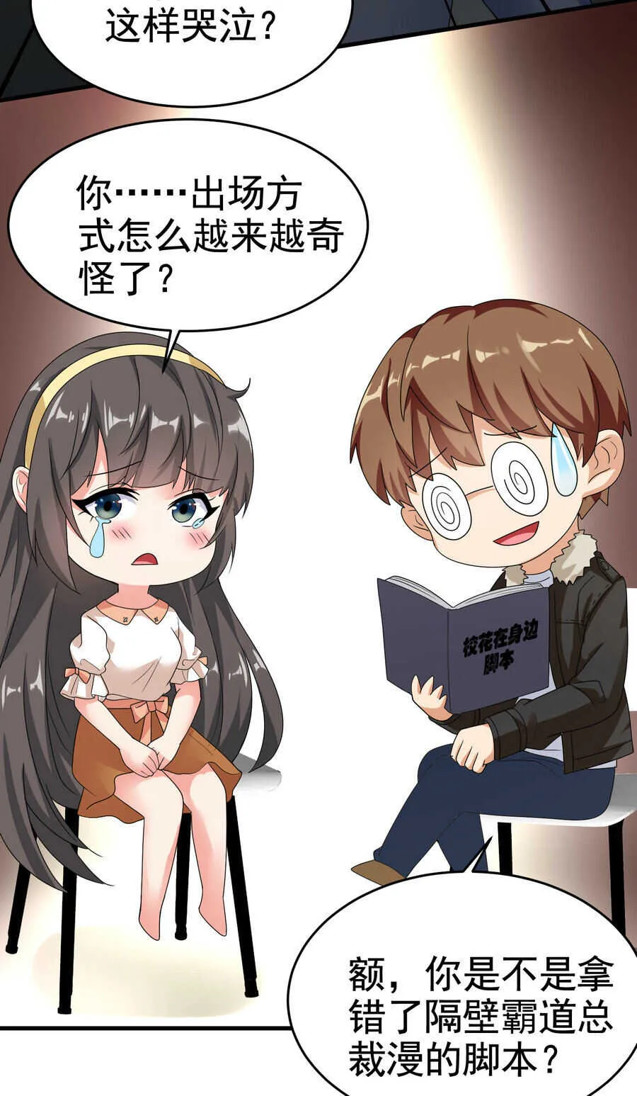 第21话 纸包不住火 第13页