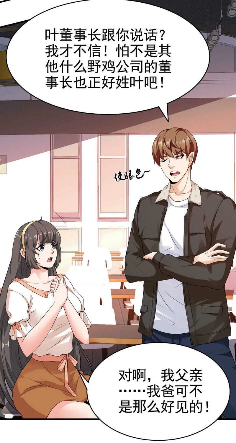 第22话 第一财团的乡野女婿... 第3页