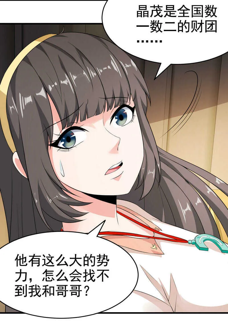 第22话 第一财团的乡野女婿... 第11页