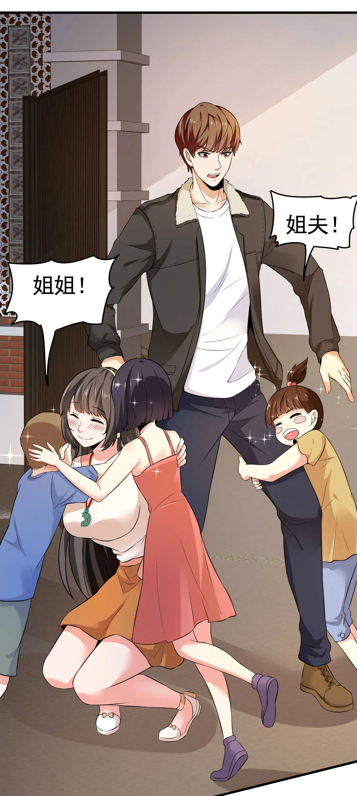 第23话 小姐姐羞羞了呢 第3页