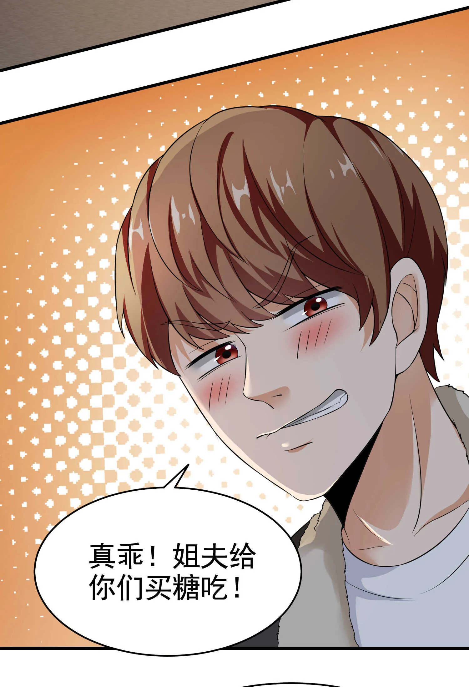 第23话 小姐姐羞羞了呢 第4页