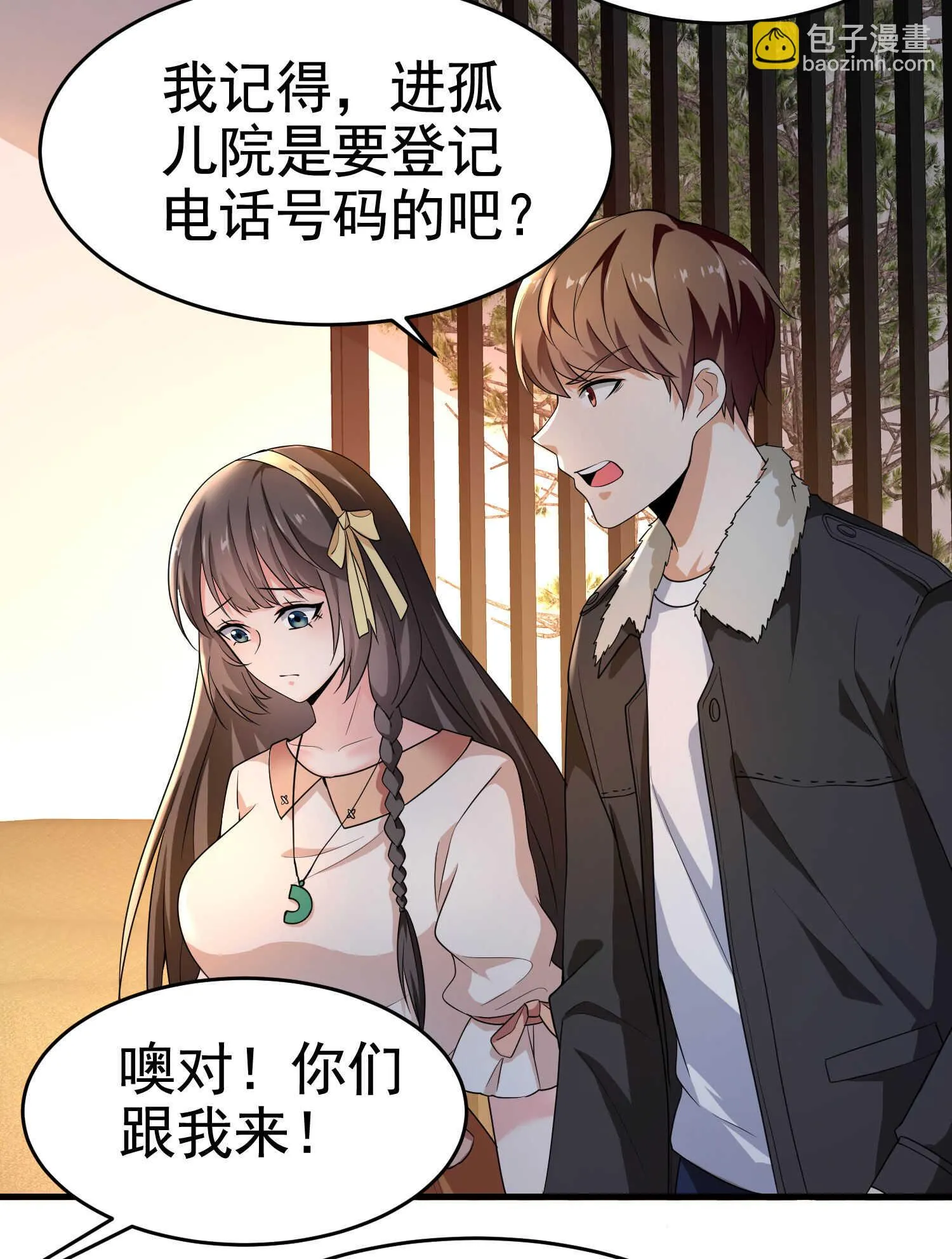 第23话 小姐姐羞羞了呢 第7页