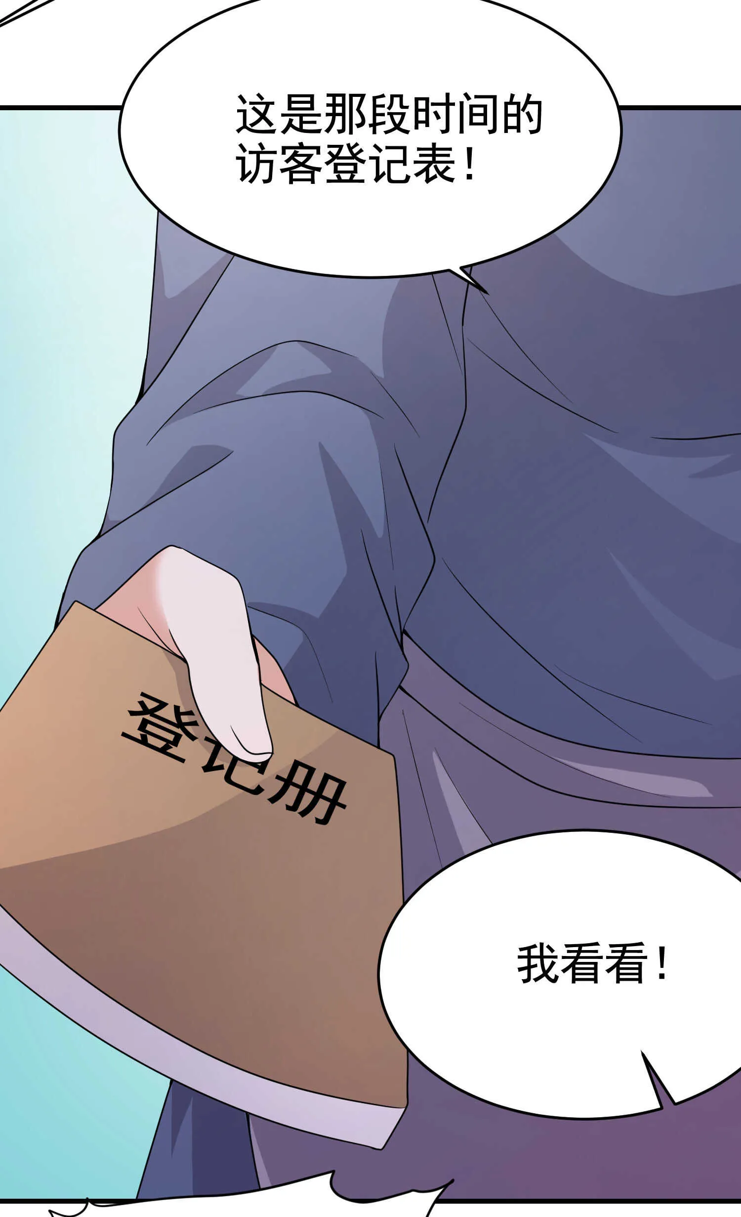 第23话 小姐姐羞羞了呢 第8页