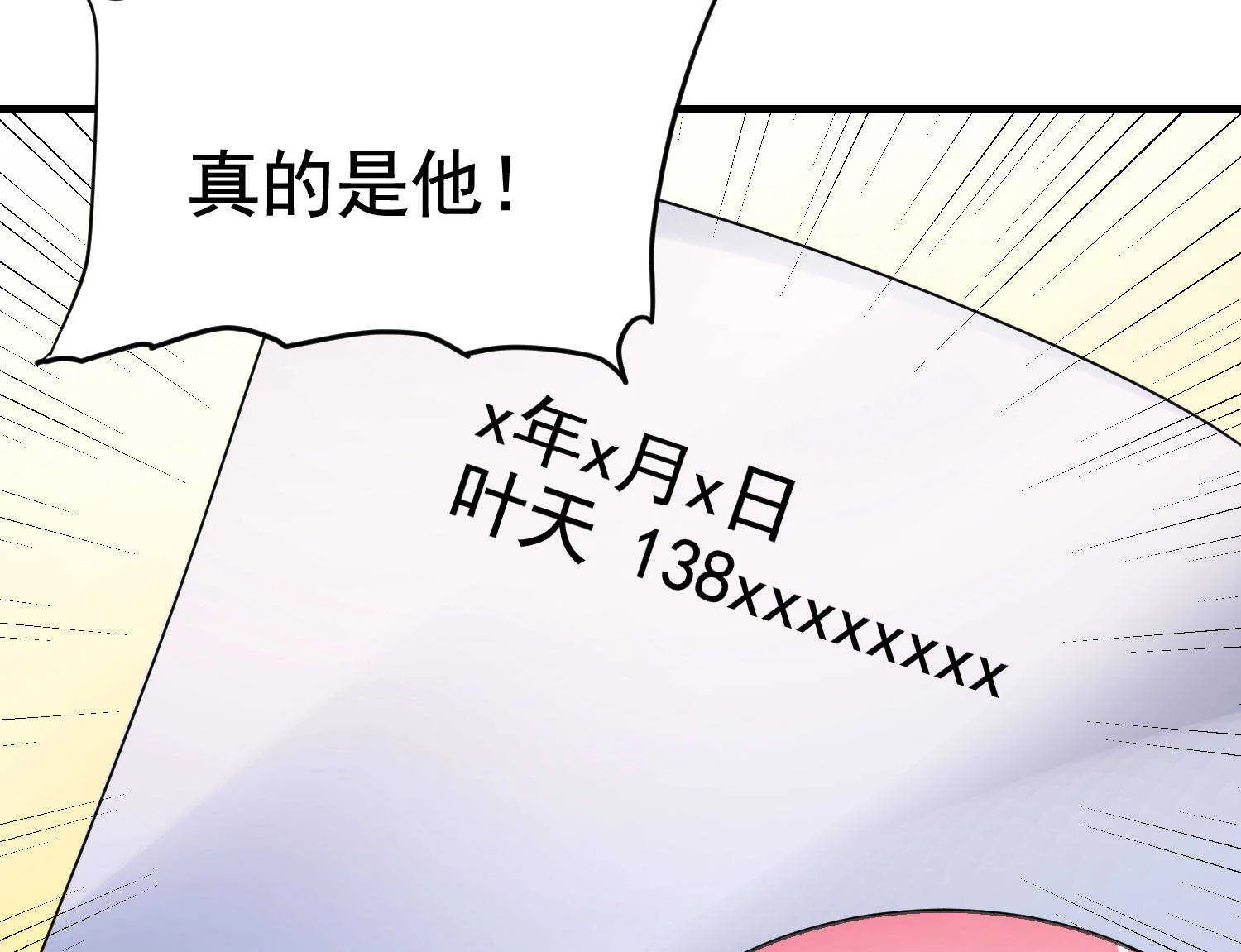 第23话 小姐姐羞羞了呢 第9页