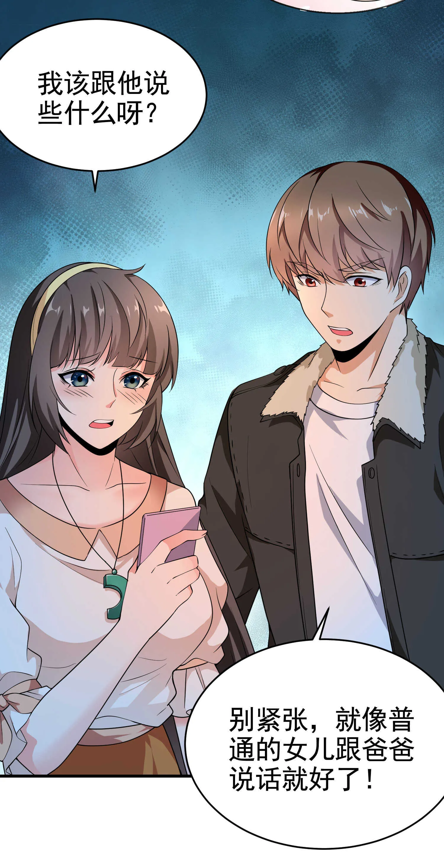 第23话 小姐姐羞羞了呢 第11页