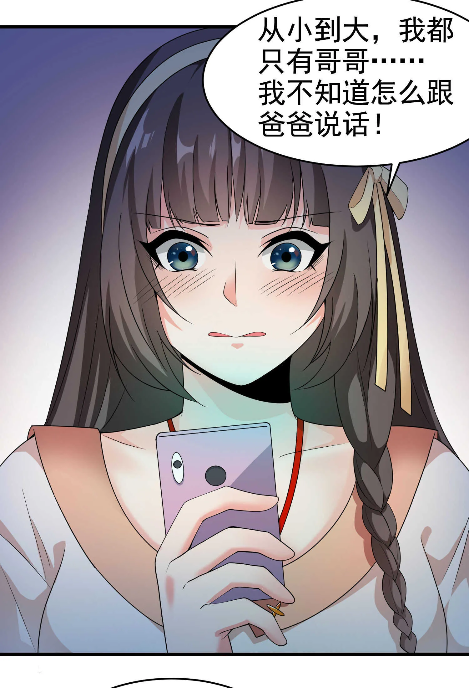 第23话 小姐姐羞羞了呢 第12页