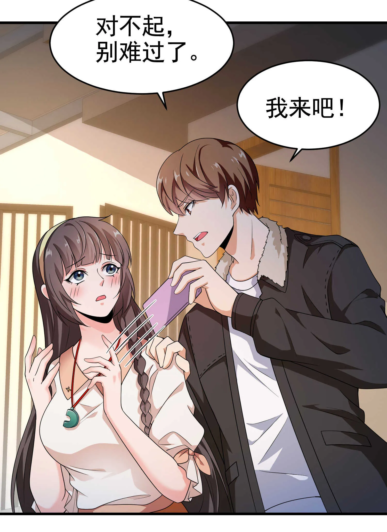 第23话 小姐姐羞羞了呢 第13页