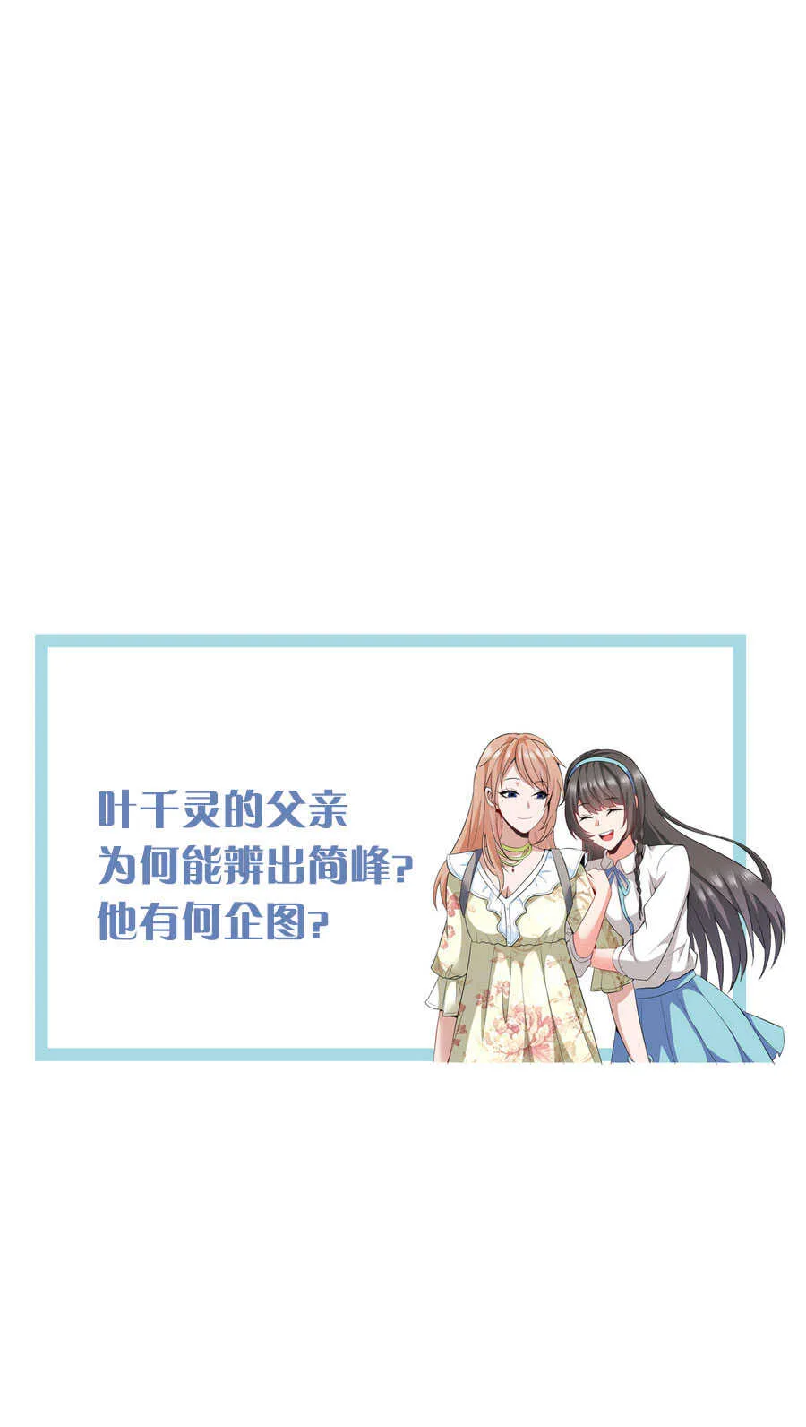 第23话 小姐姐羞羞了呢 第17页