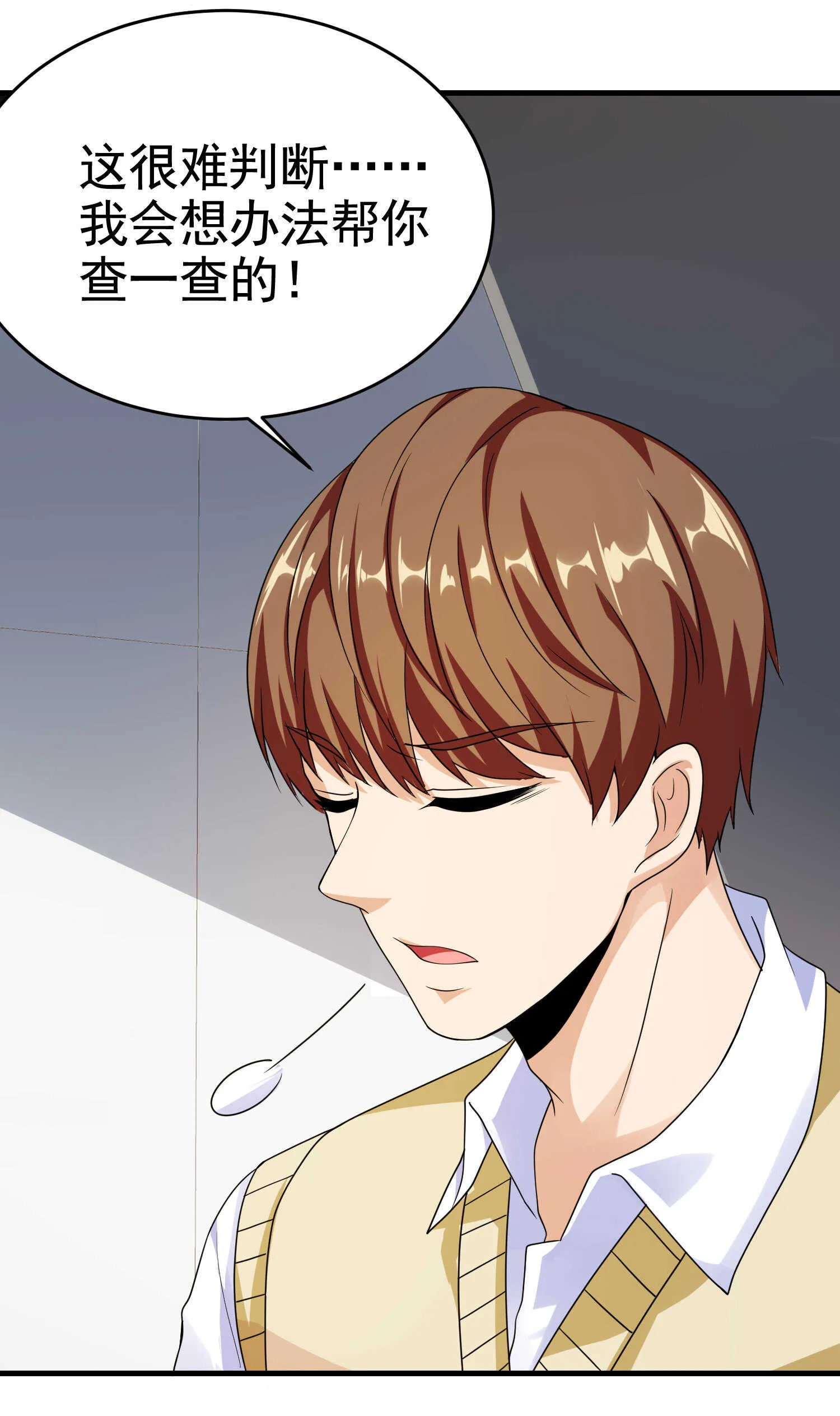 第25话 突然身患不治之症 第6页