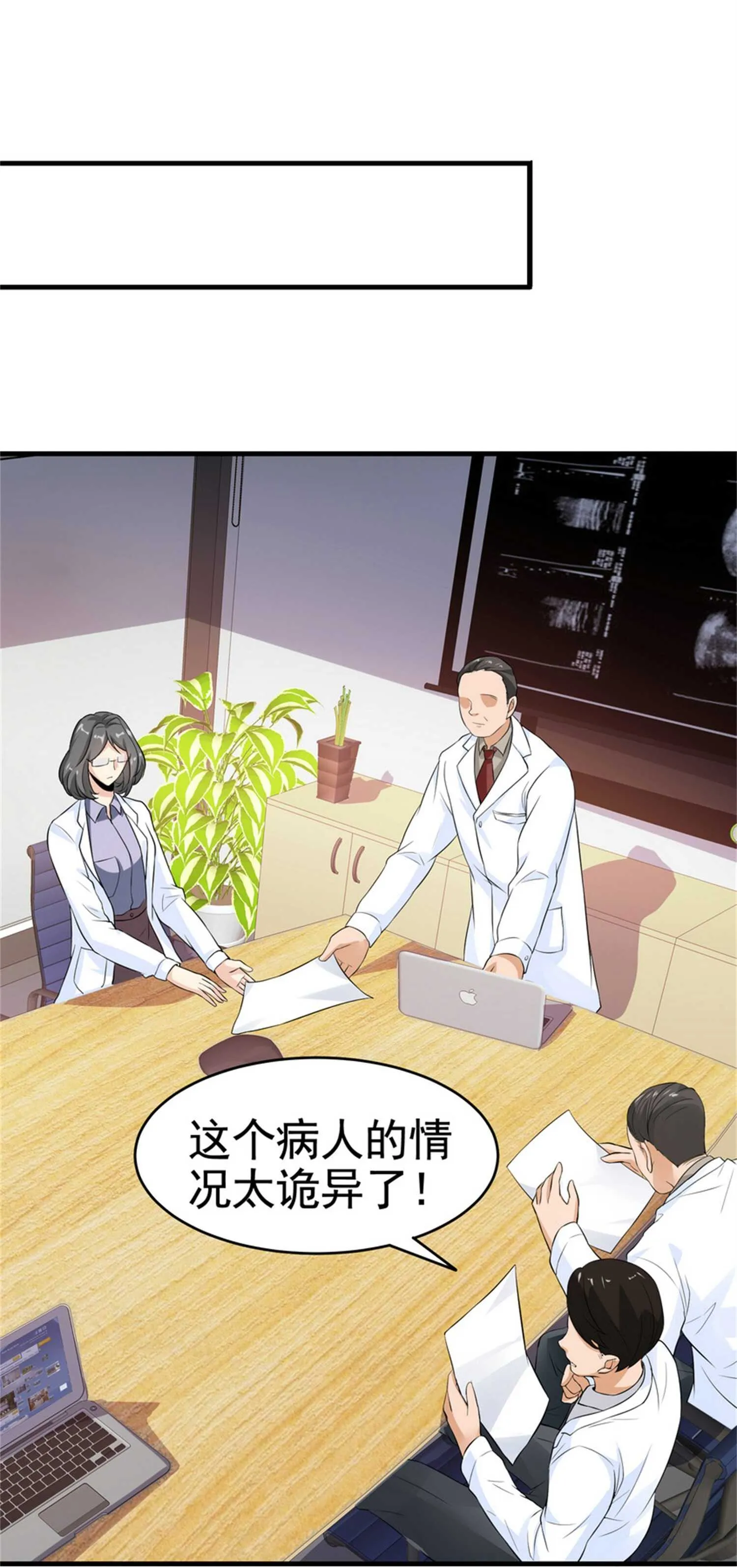 第25话 突然身患不治之症 第13页