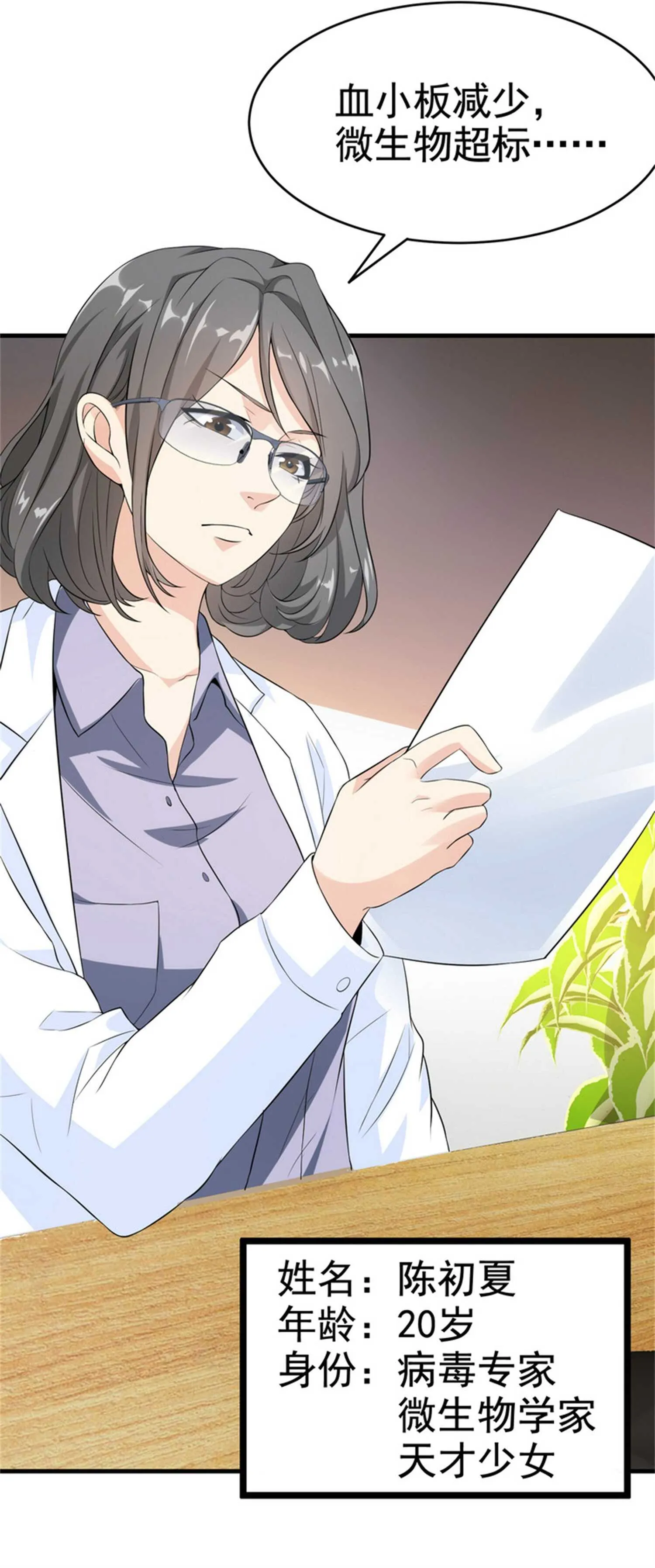 第25话 突然身患不治之症 第14页
