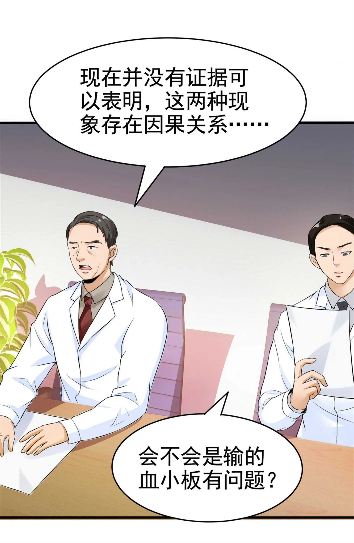 第25话 突然身患不治之症 第15页