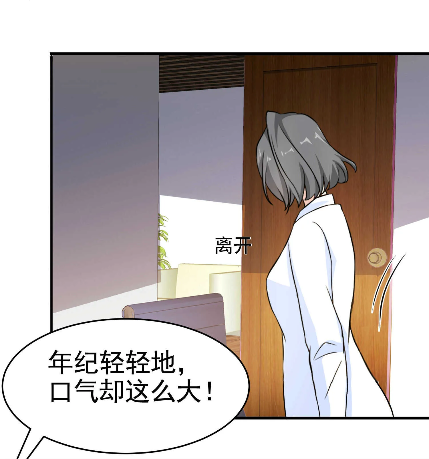 第25话 突然身患不治之症 第17页