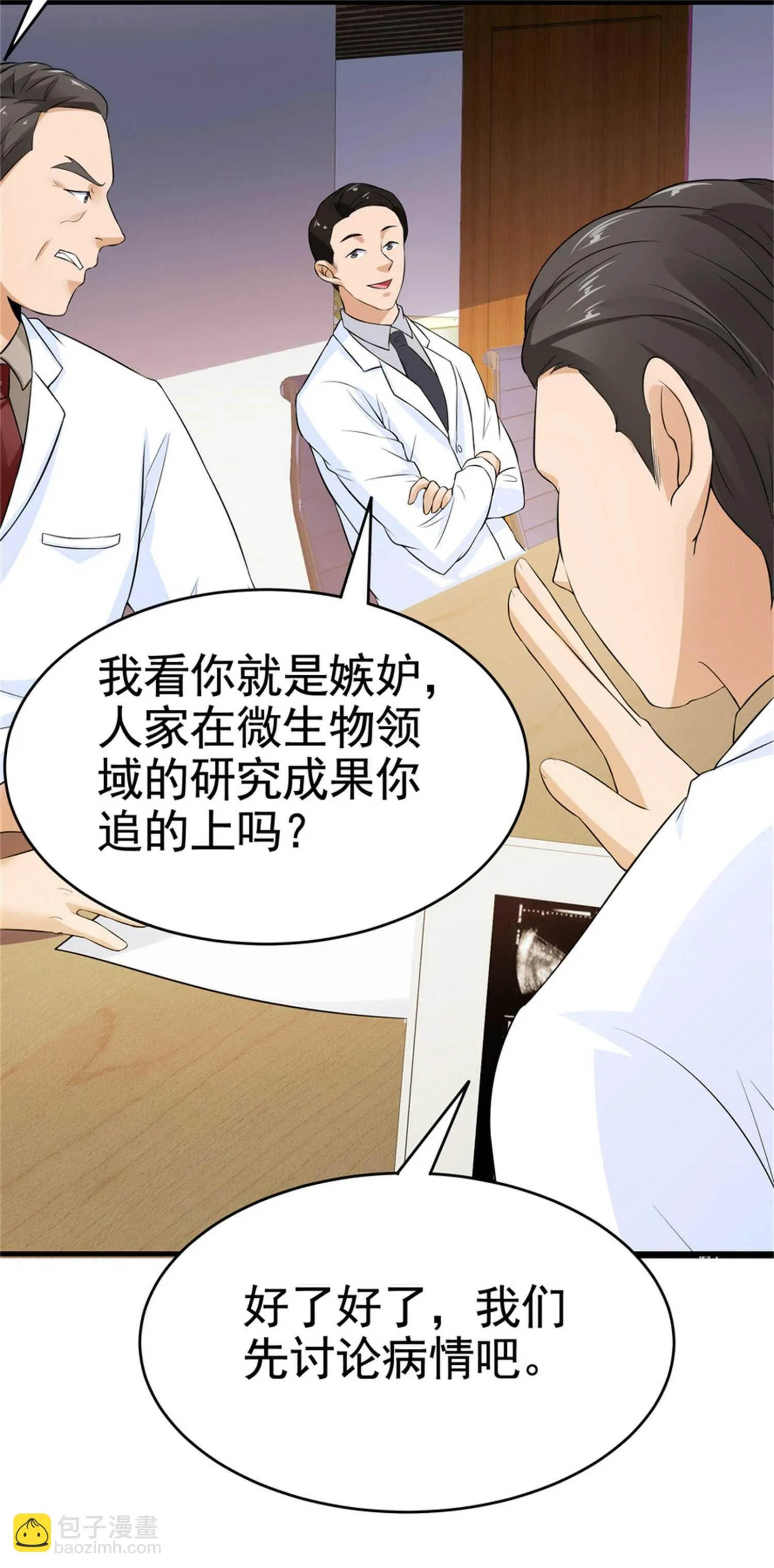 第25话 突然身患不治之症 第18页