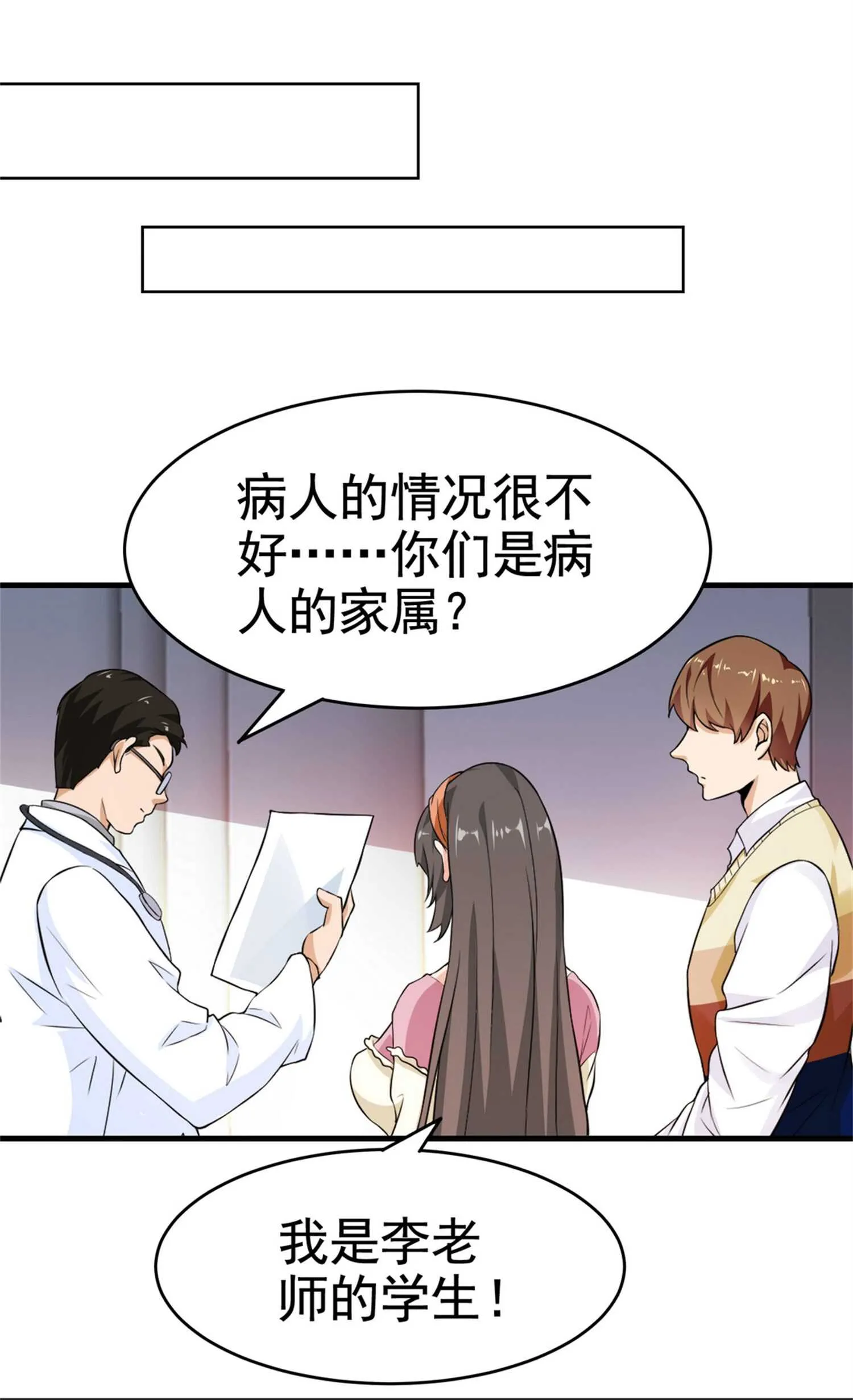 第25话 突然身患不治之症 第19页
