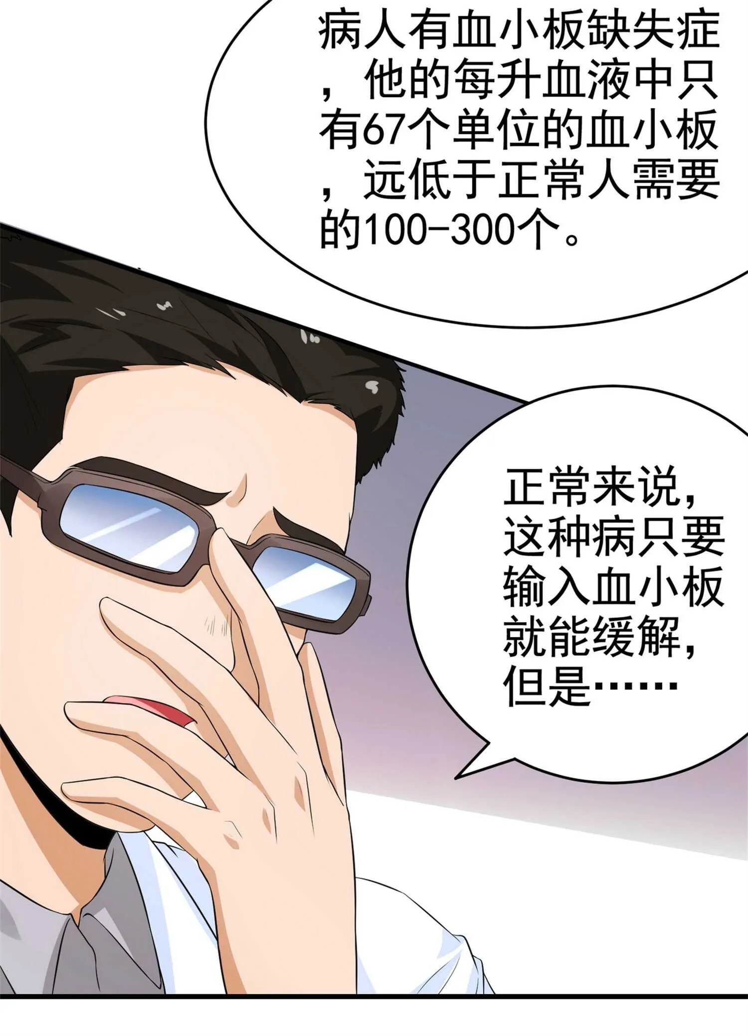第25话 突然身患不治之症 第22页