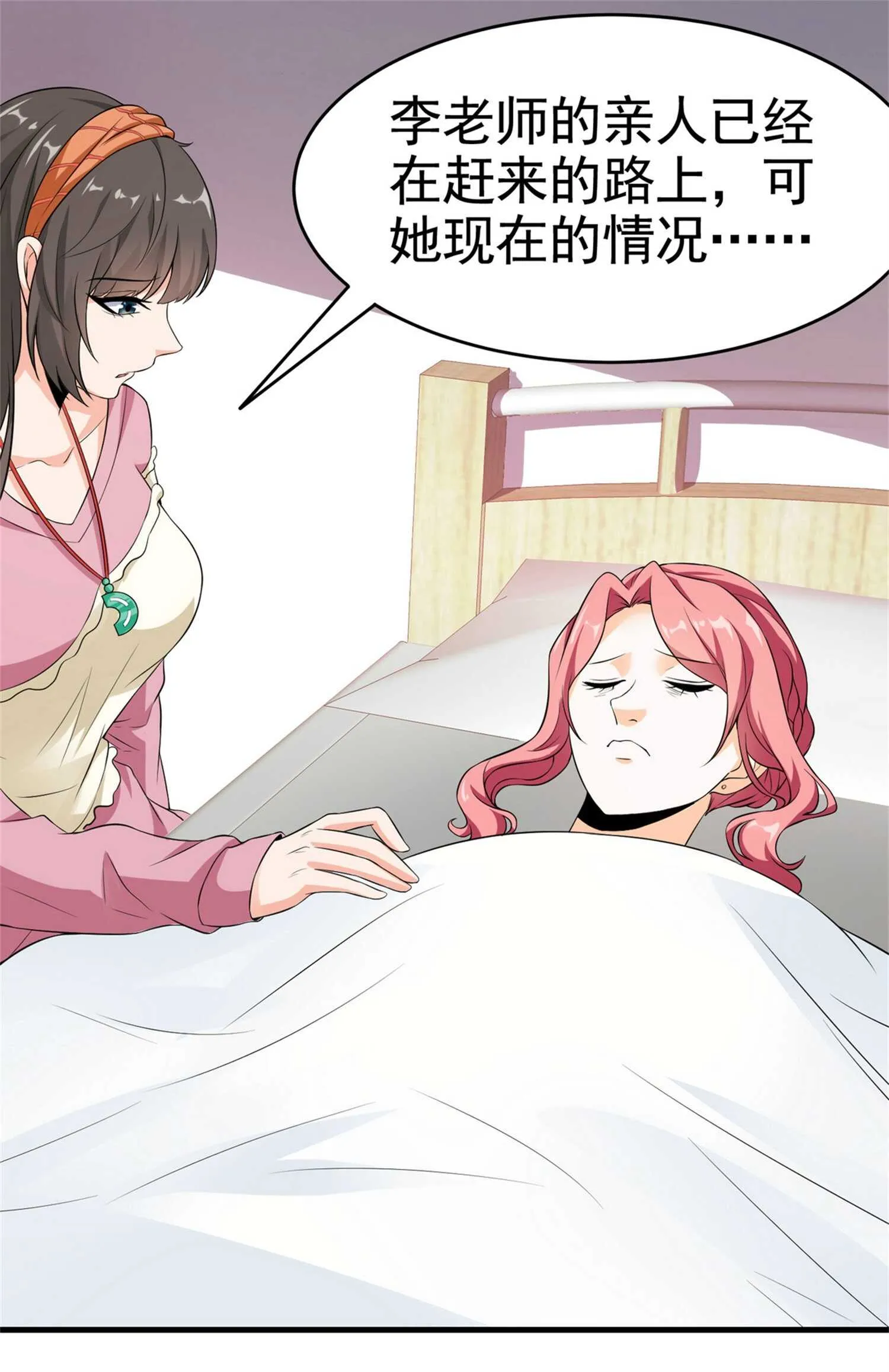 第25话 突然身患不治之症 第27页