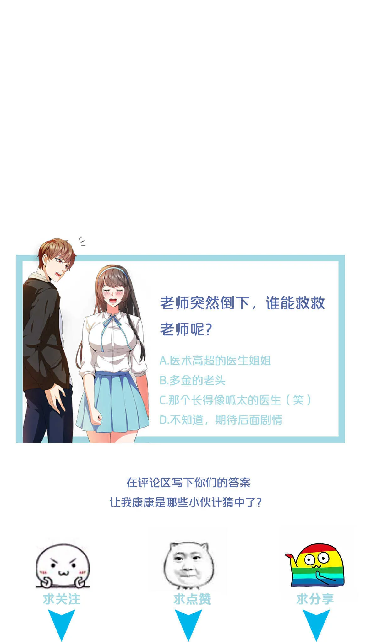 第25话 突然身患不治之症 第29页