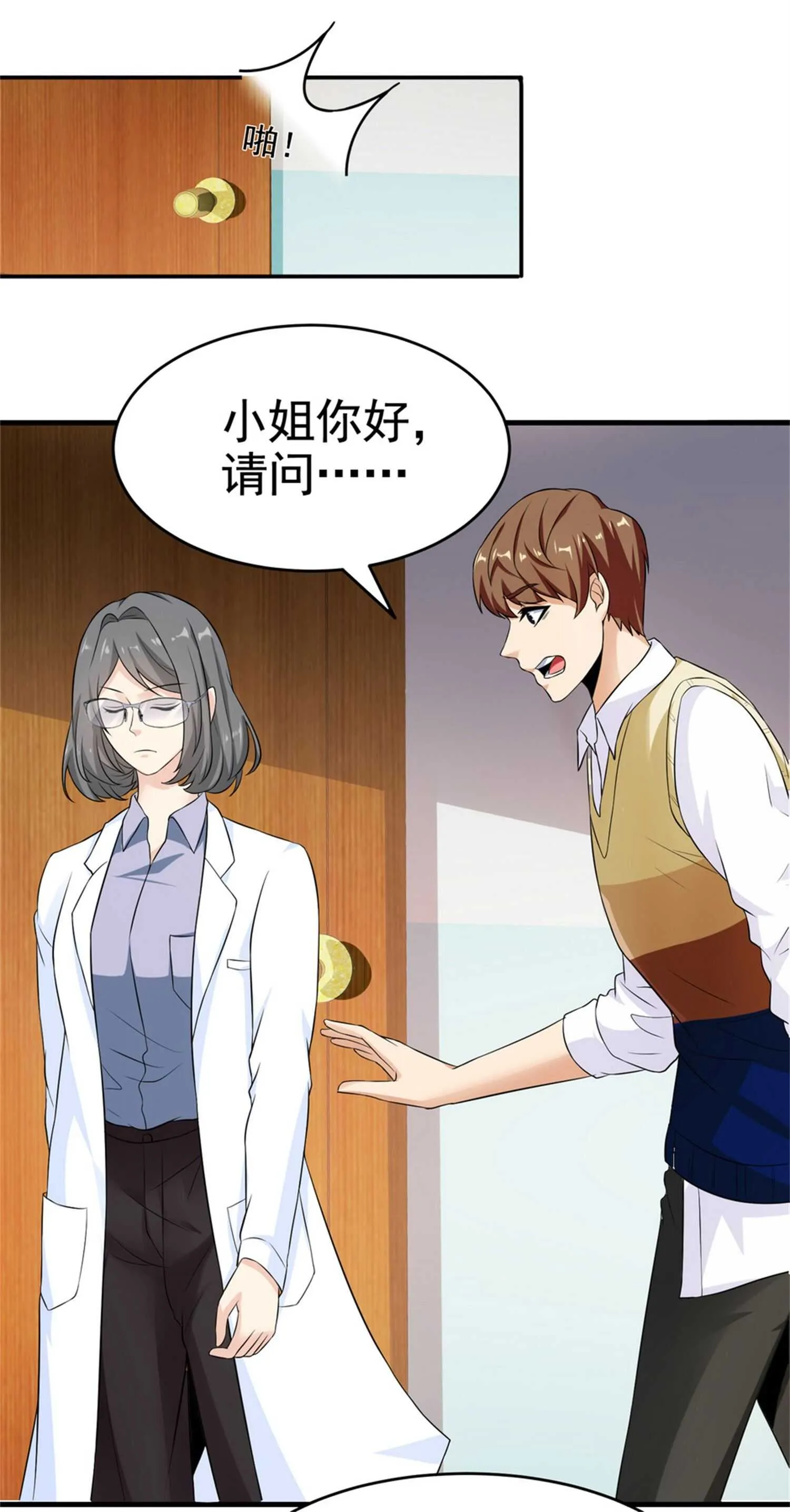 第26话 冰山姐姐 第2页