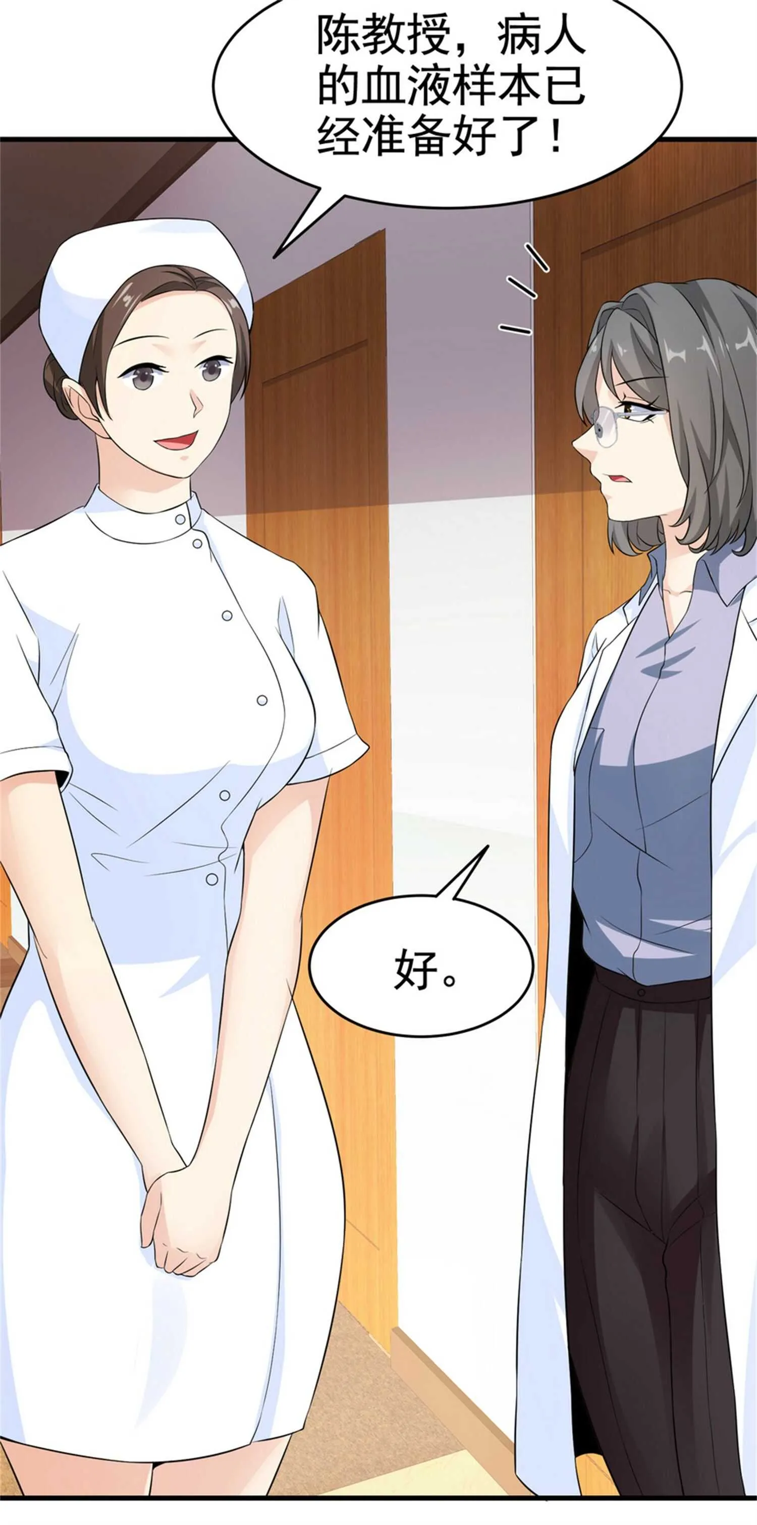 第26话 冰山姐姐 第3页