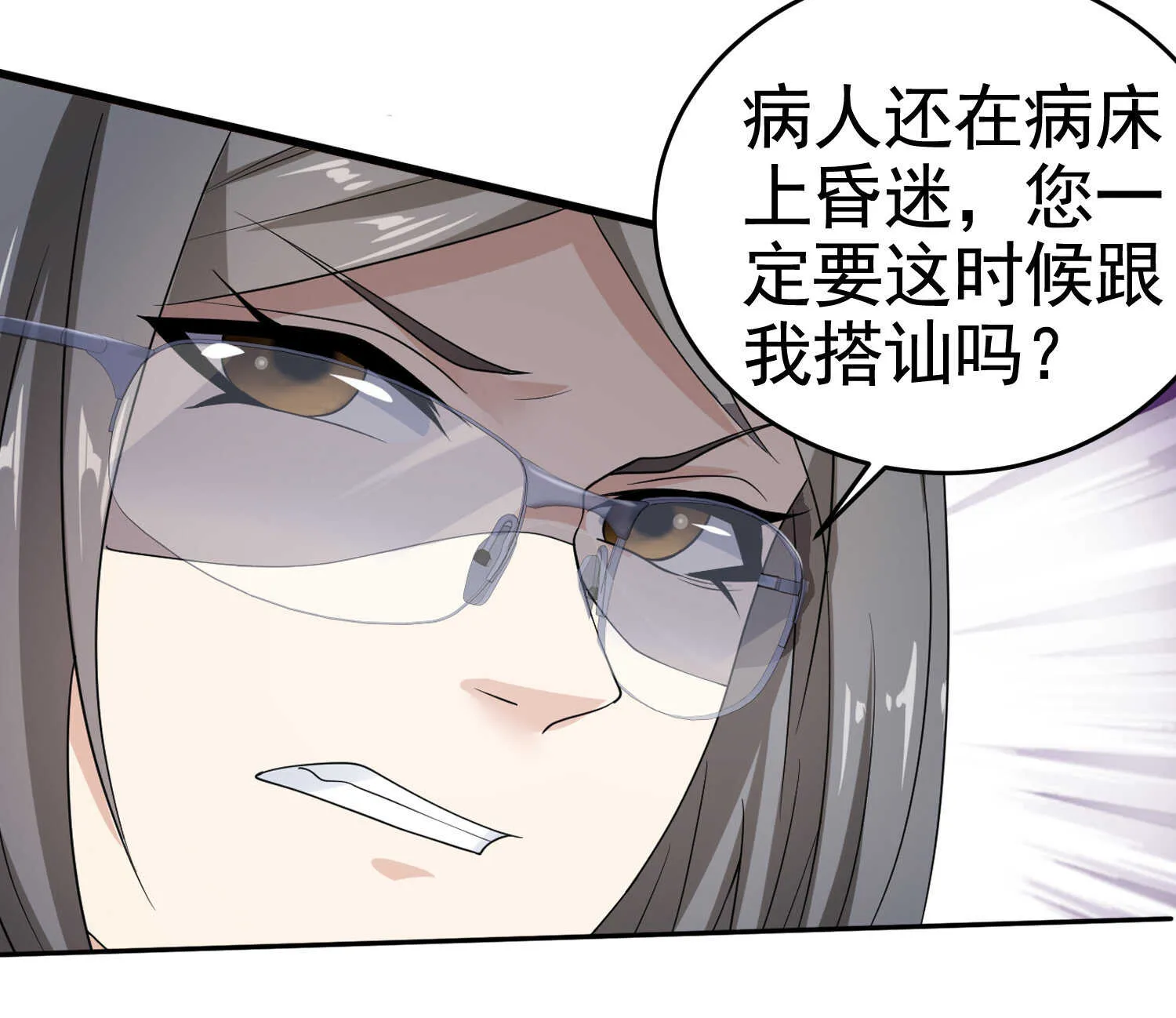 第26话 冰山姐姐 第9页