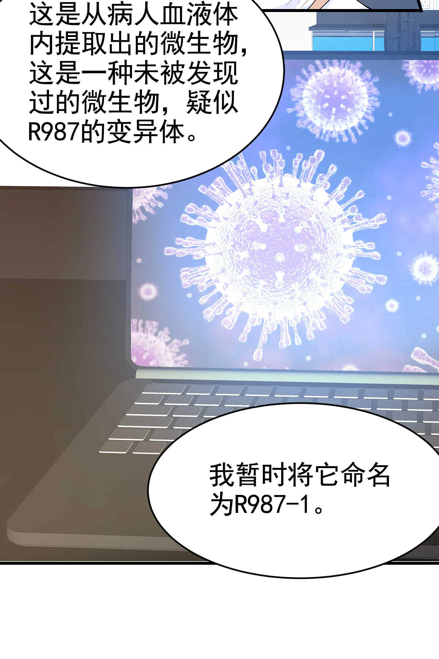 第26话 冰山姐姐 第16页