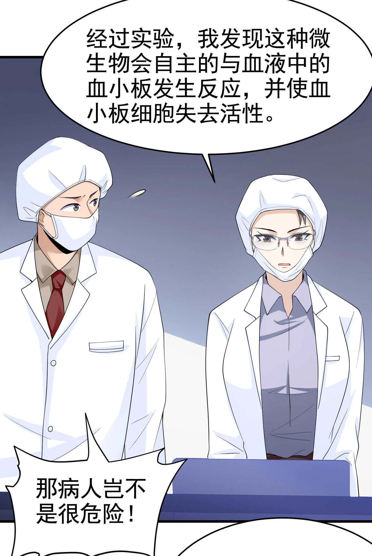 第26话 冰山姐姐 第17页