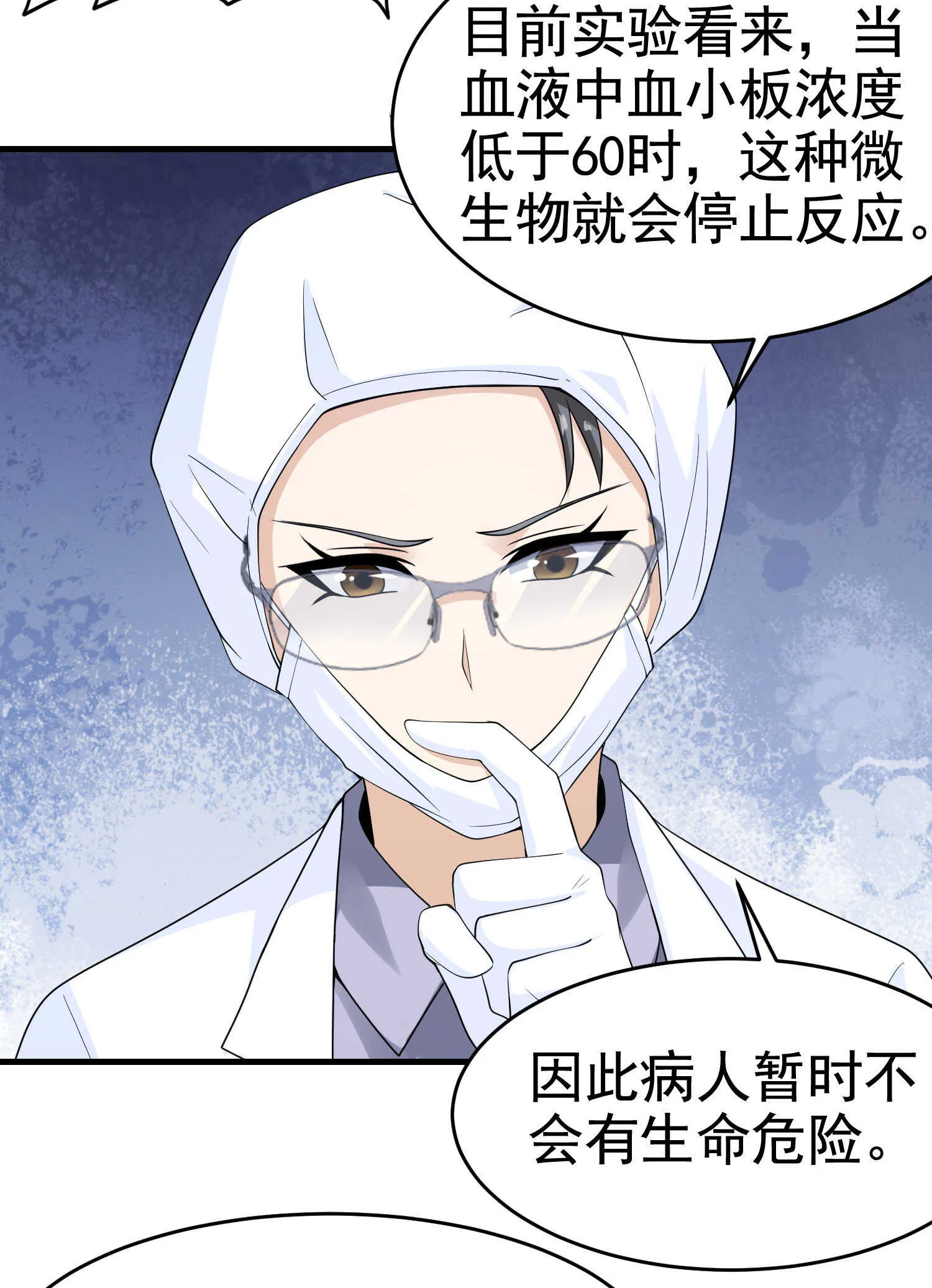第26话 冰山姐姐 第18页