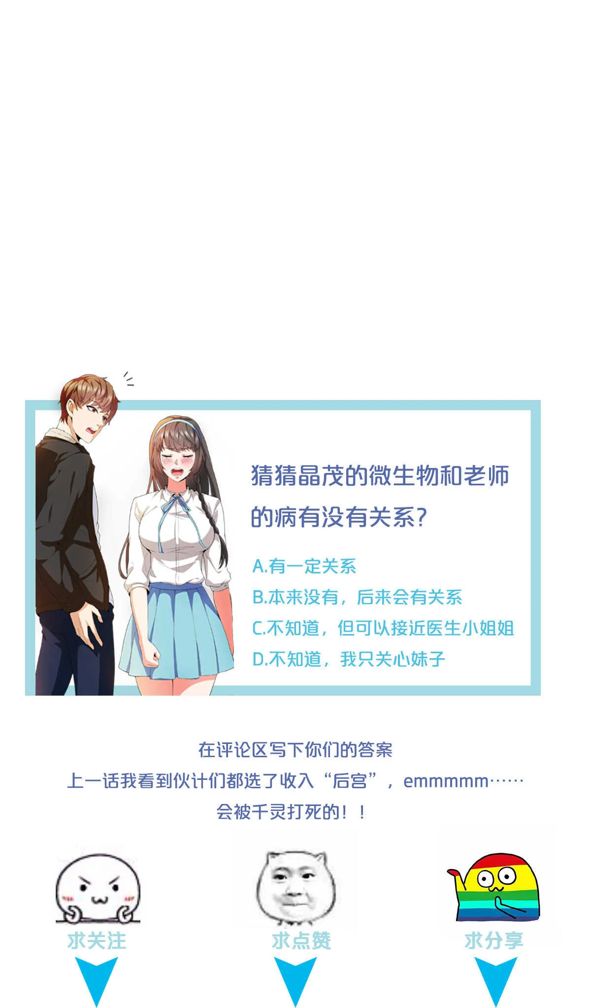 第26话 冰山姐姐 第22页