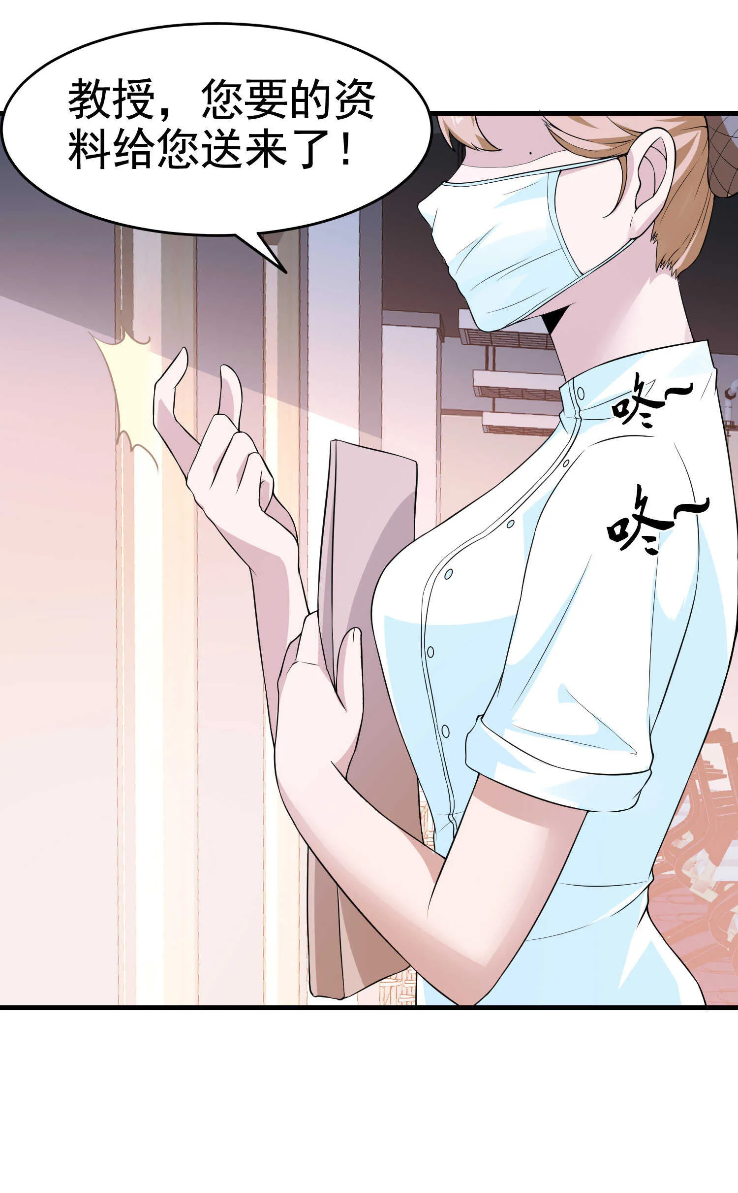 第27话 这个美女护士有问题 第2页