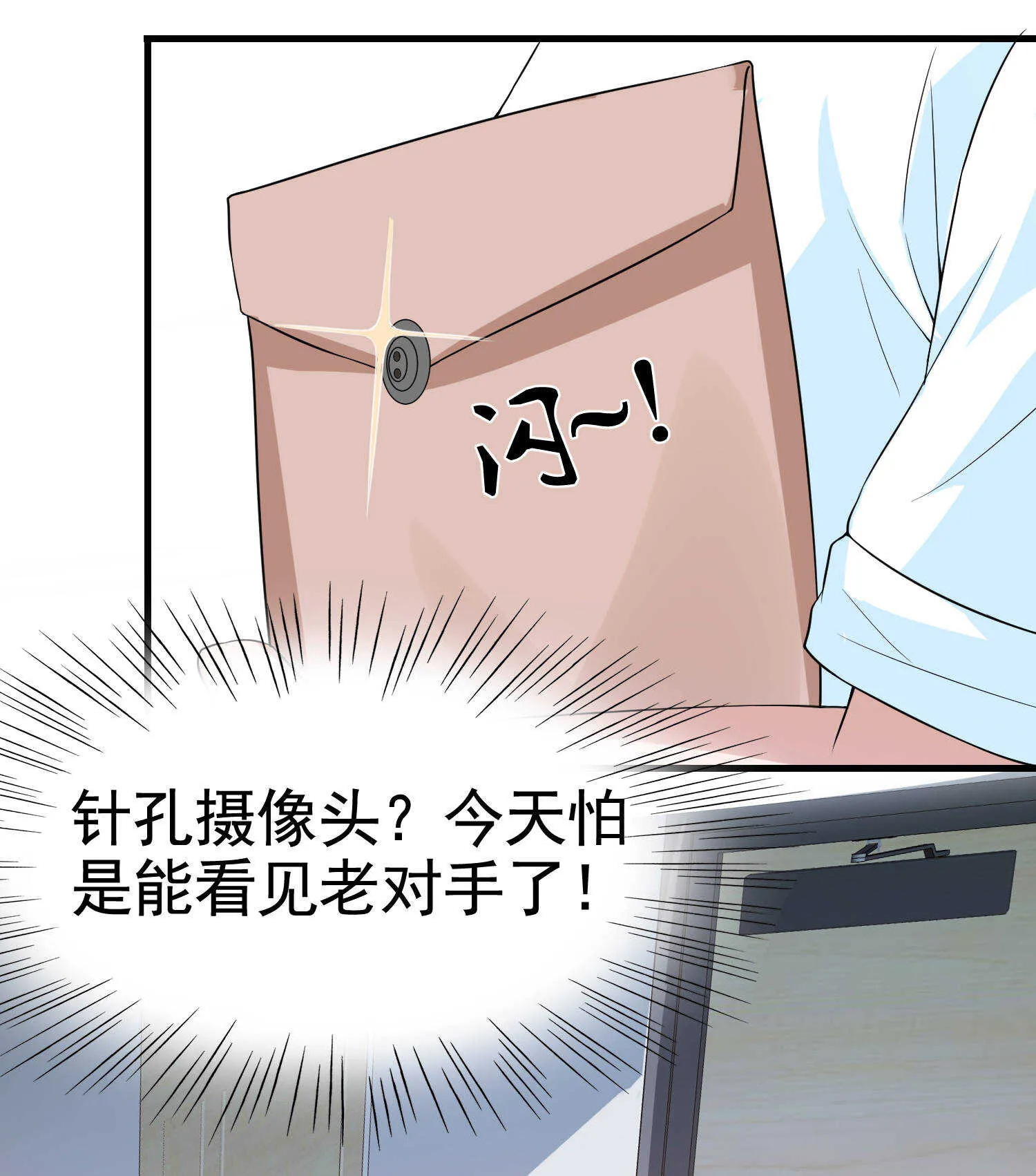 第27话 这个美女护士有问题 第4页