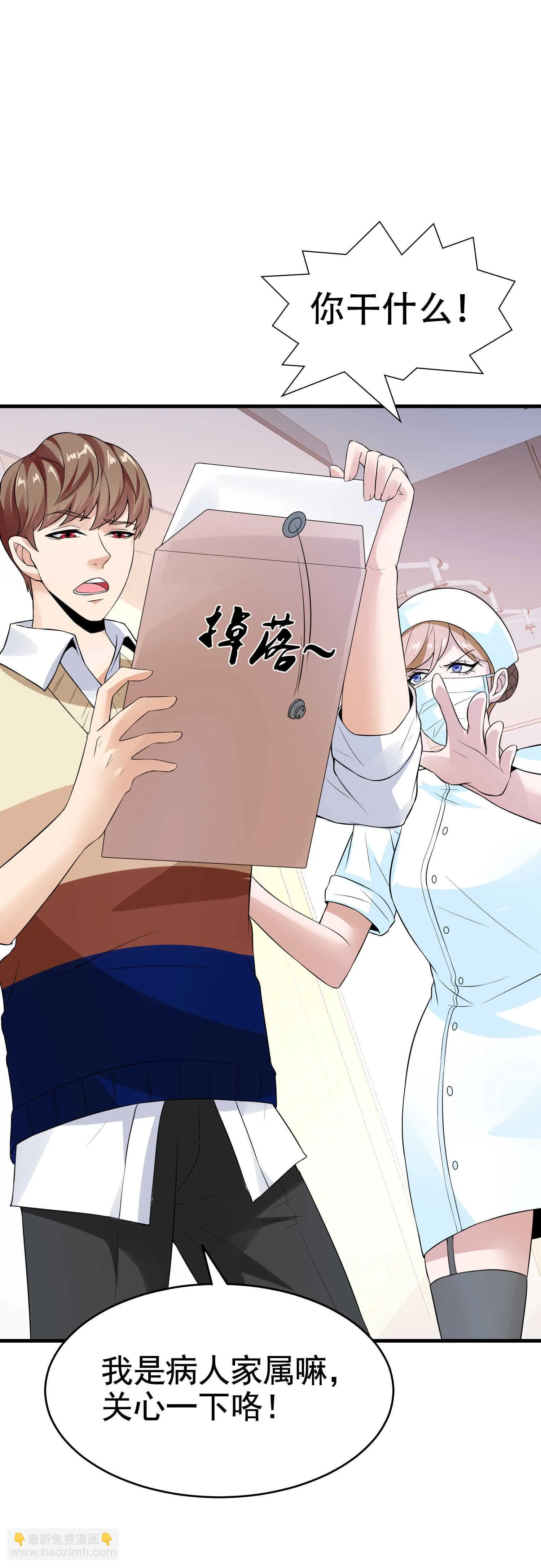 第27话 这个美女护士有问题 第6页