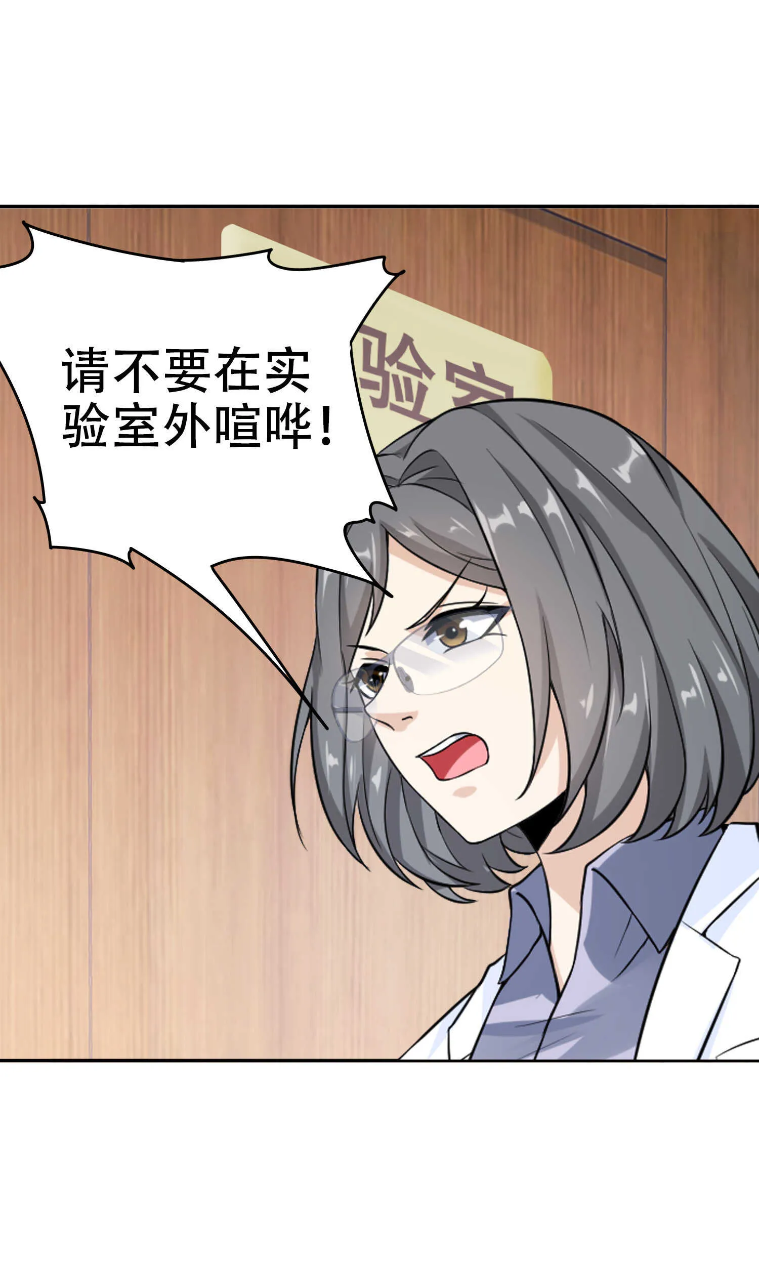 第27话 这个美女护士有问题 第7页