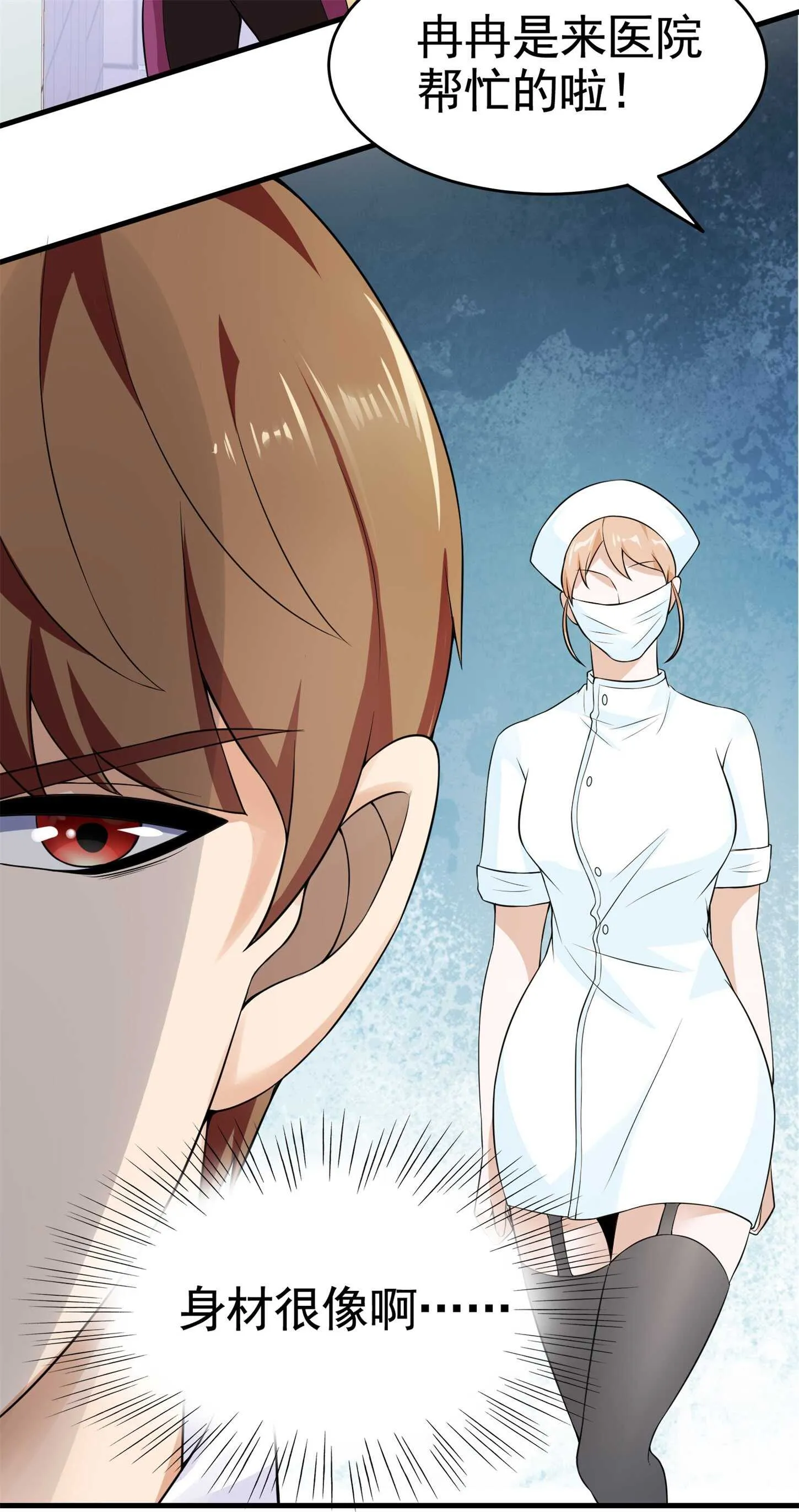 第28话 跟踪女生是特工任务 第3页