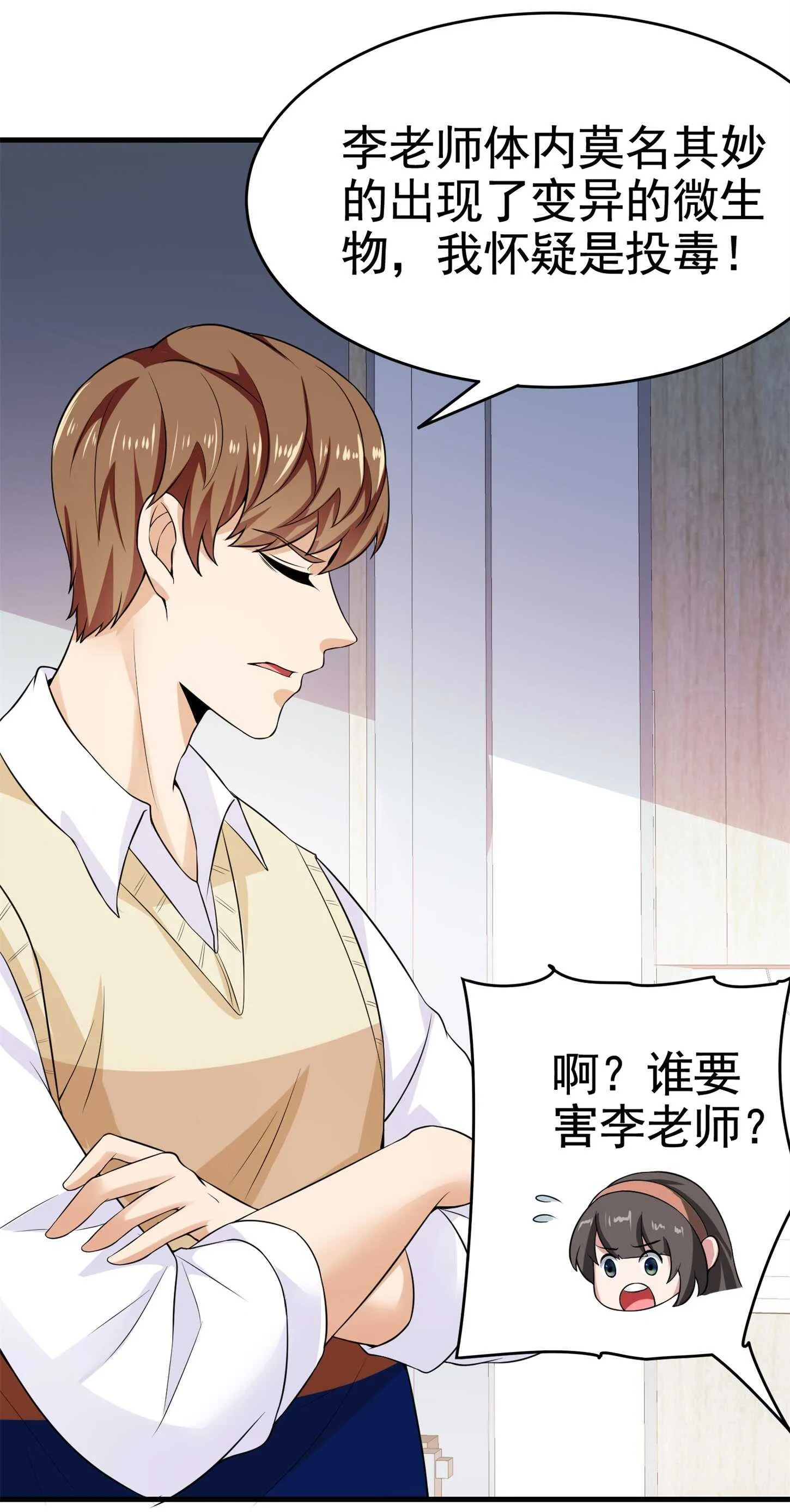 第28话 跟踪女生是特工任务 第5页