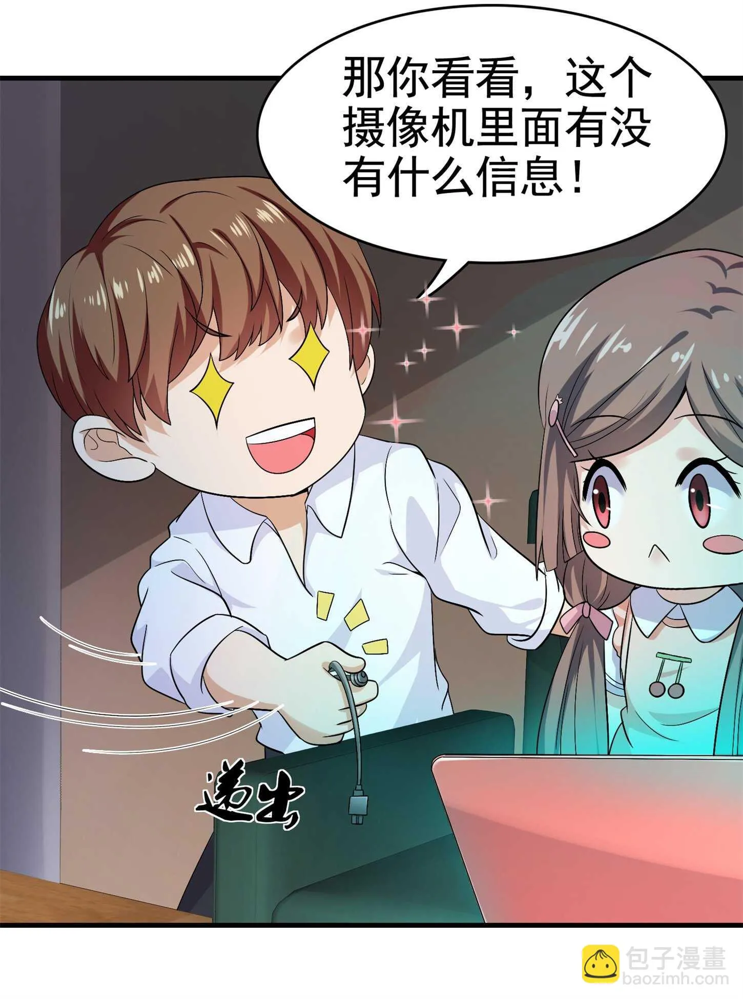 第28话 跟踪女生是特工任务 第13页