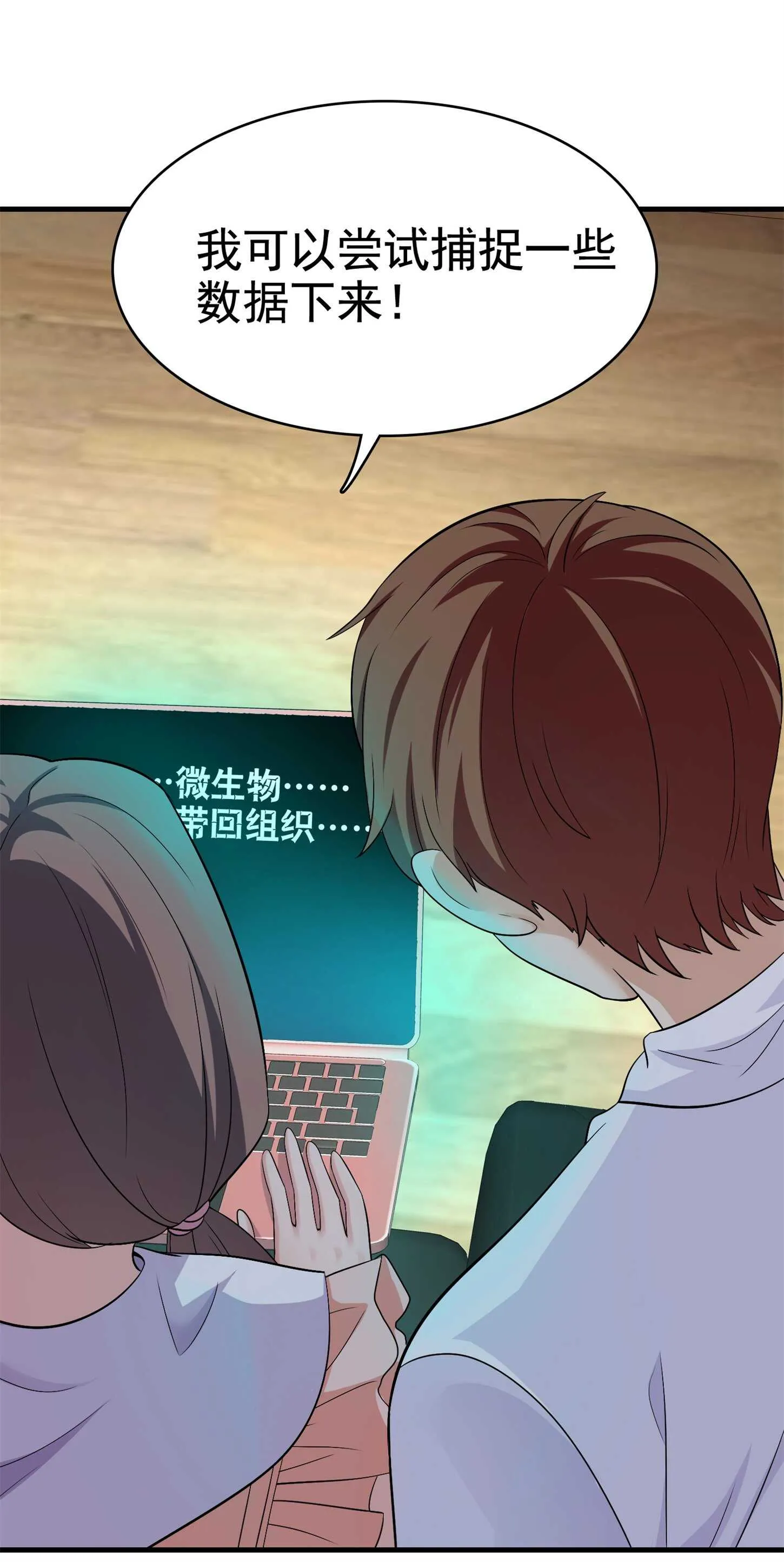 第28话 跟踪女生是特工任务 第15页