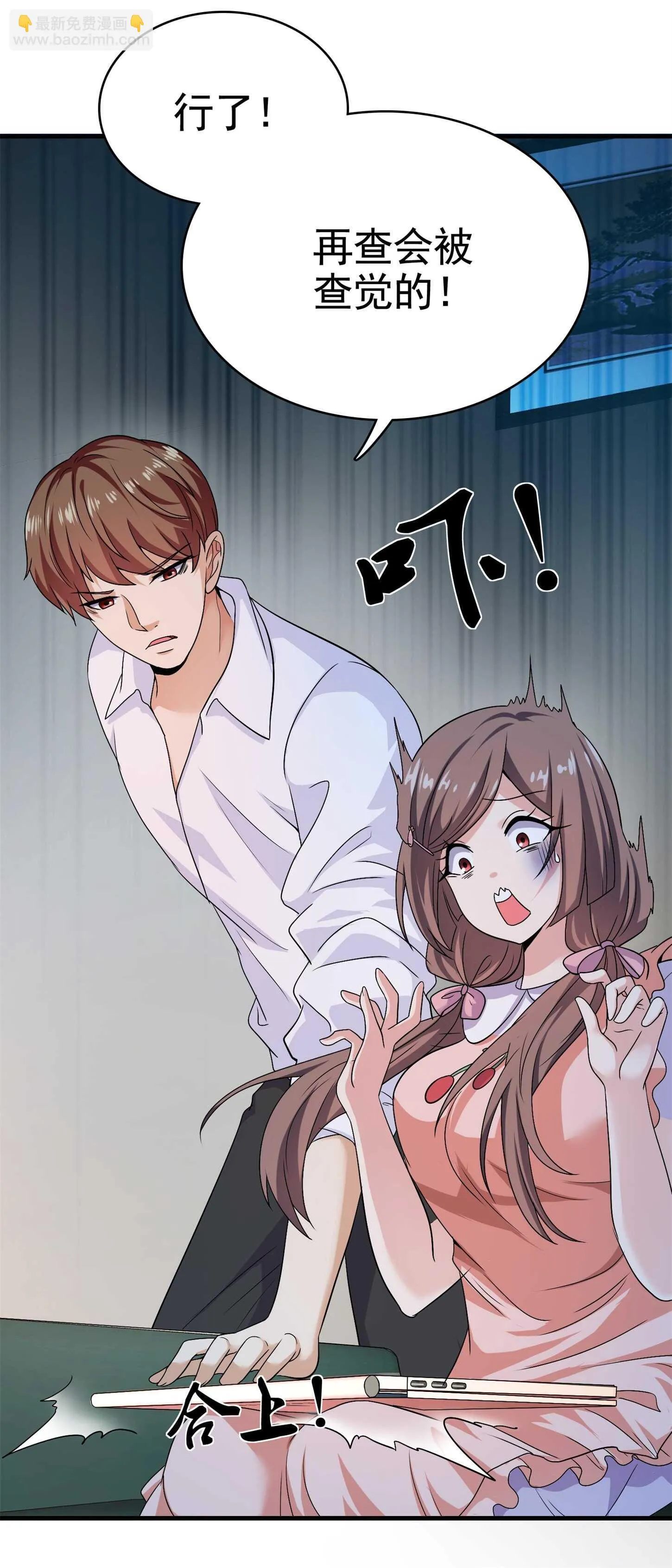 第28话 跟踪女生是特工任务 第17页