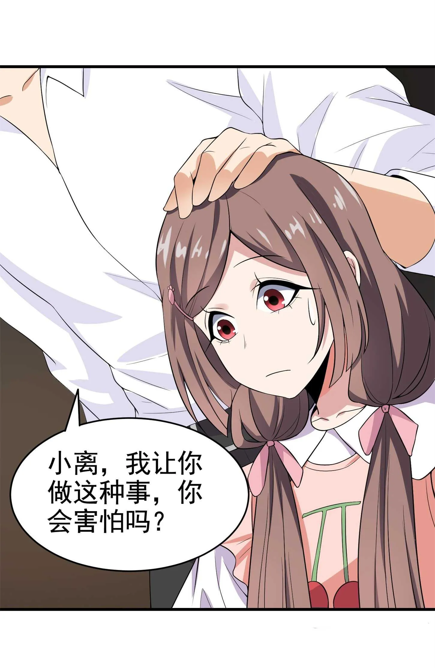 第28话 跟踪女生是特工任务 第18页
