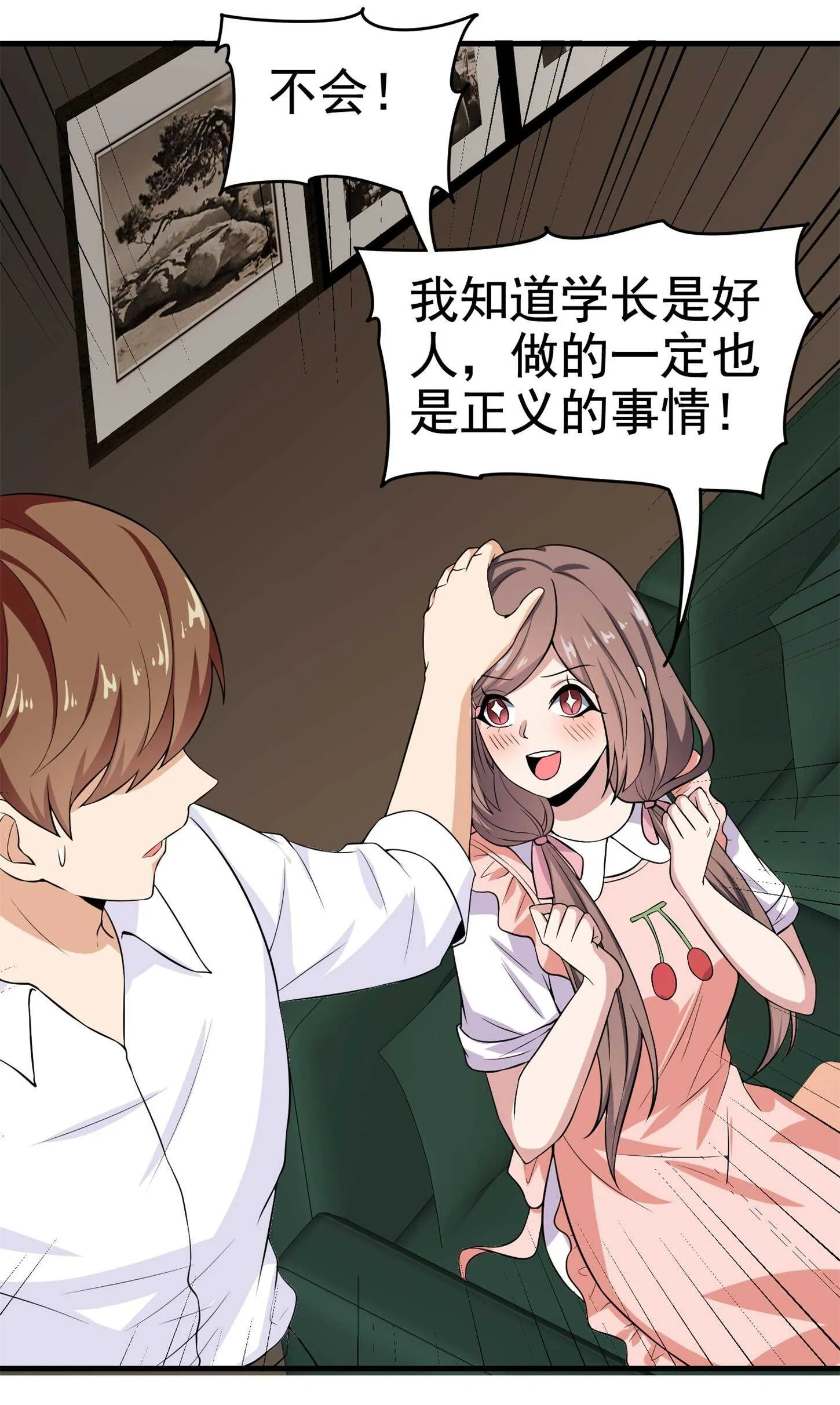 第28话 跟踪女生是特工任务 第19页