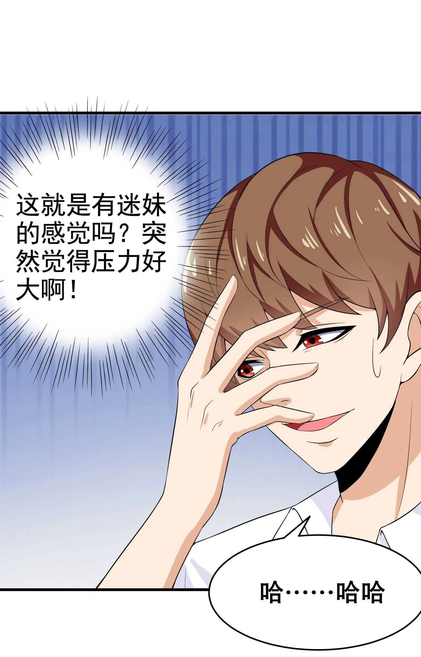 第28话 跟踪女生是特工任务 第20页